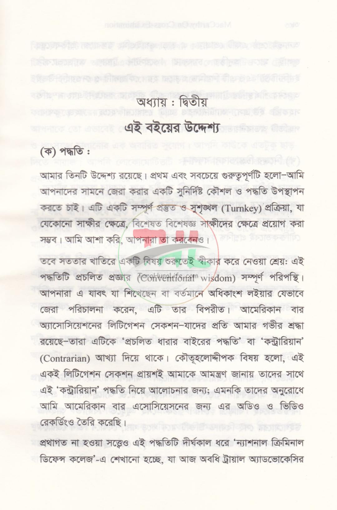 ম্যাকার্থি অন ক্রস-এক্সামিনেশন