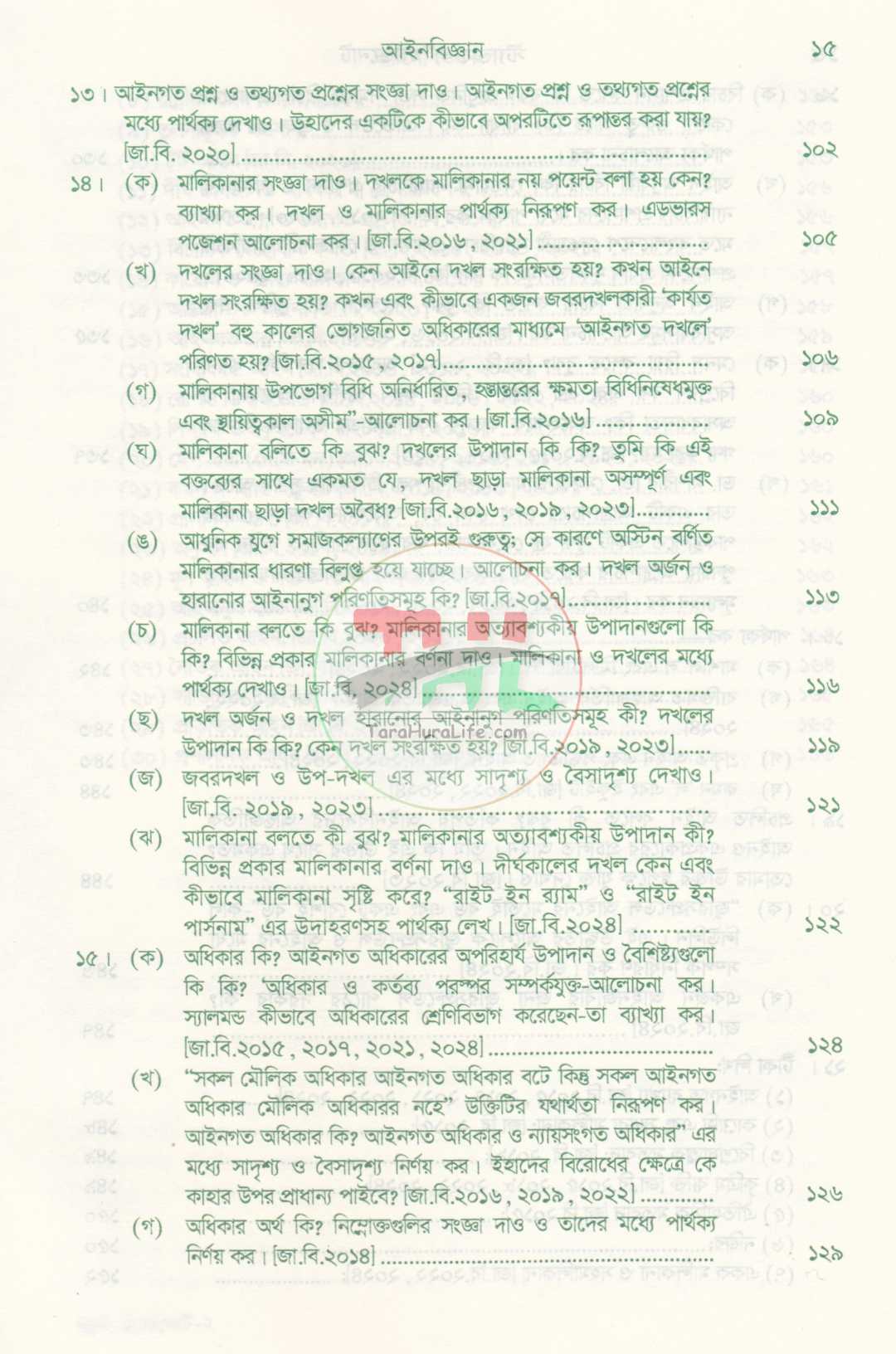 এলএল.বি (প্রিলিমিনারী)