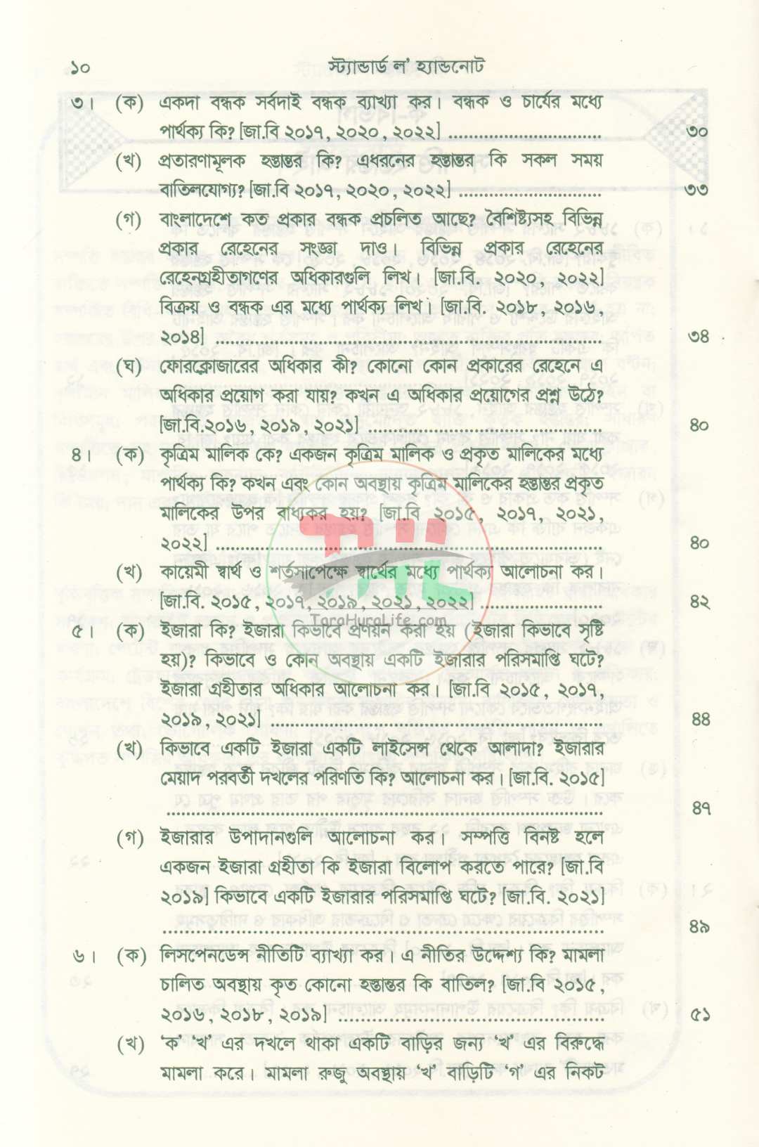 এলএল.বি (ফাইনাল)