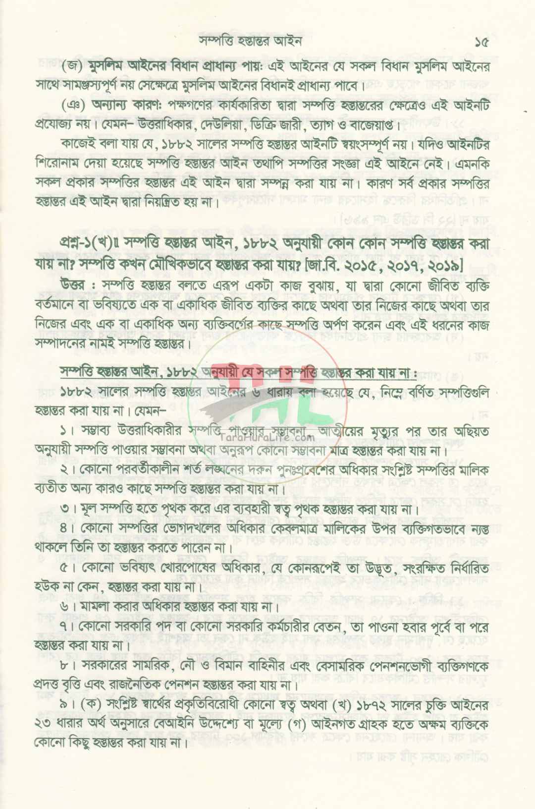 এলএল.বি (ফাইনাল)