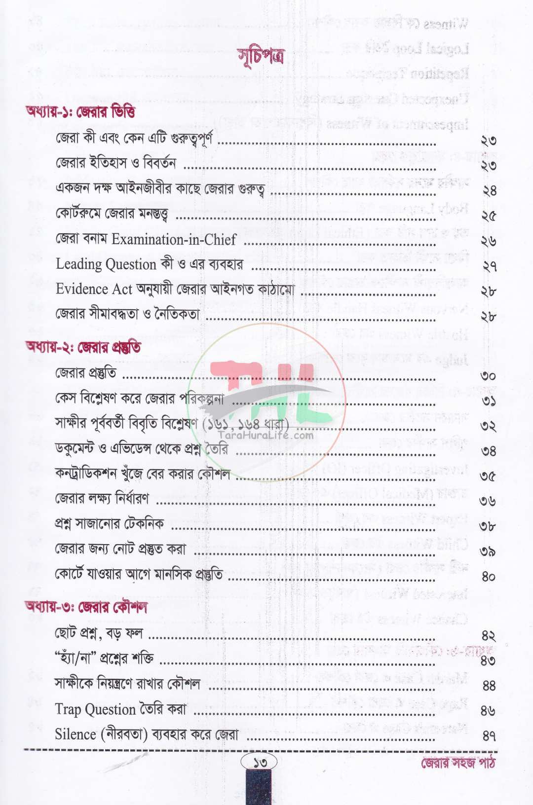 জেরার সহজ পাঠ