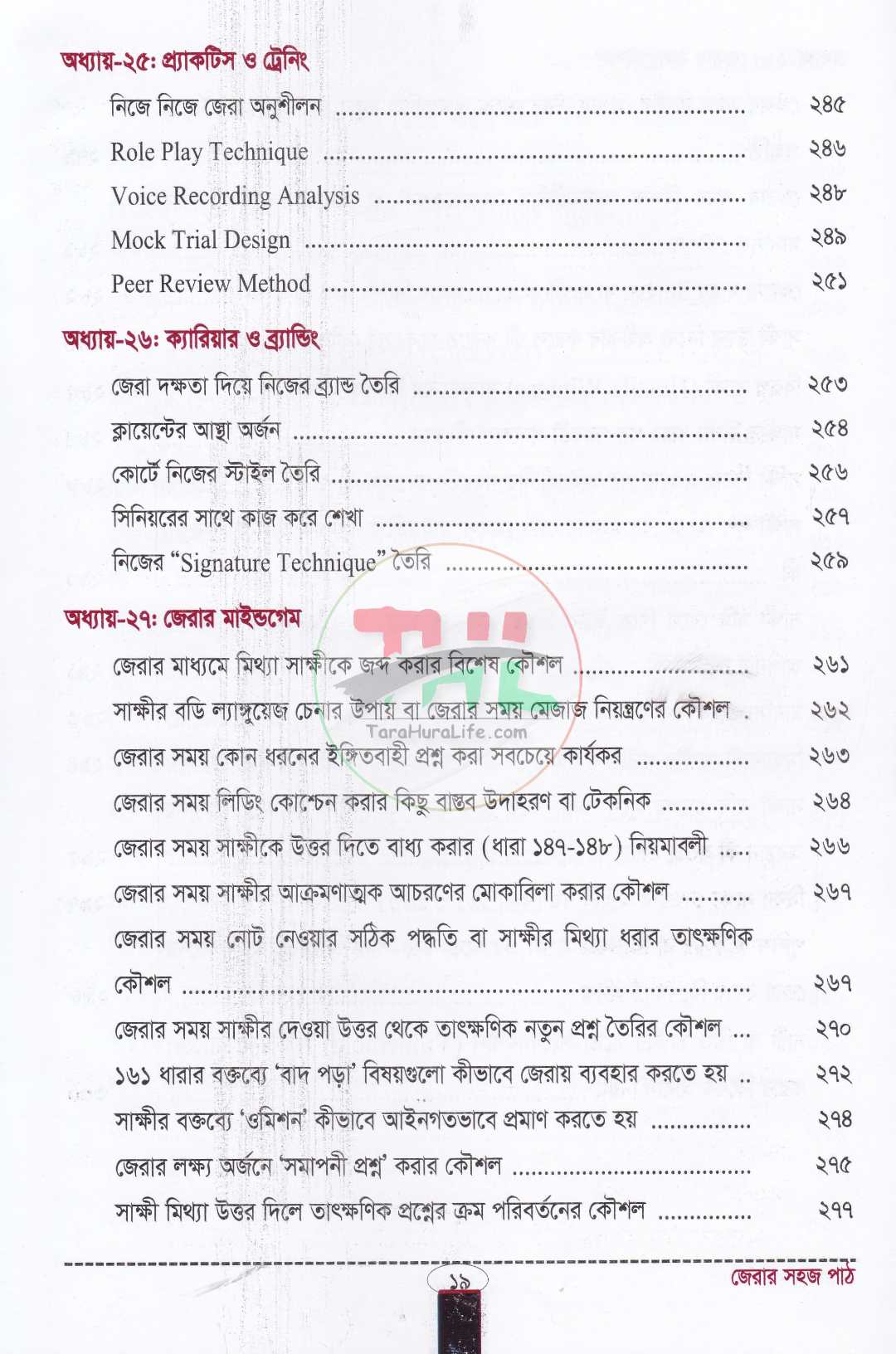 জেরার সহজ পাঠ