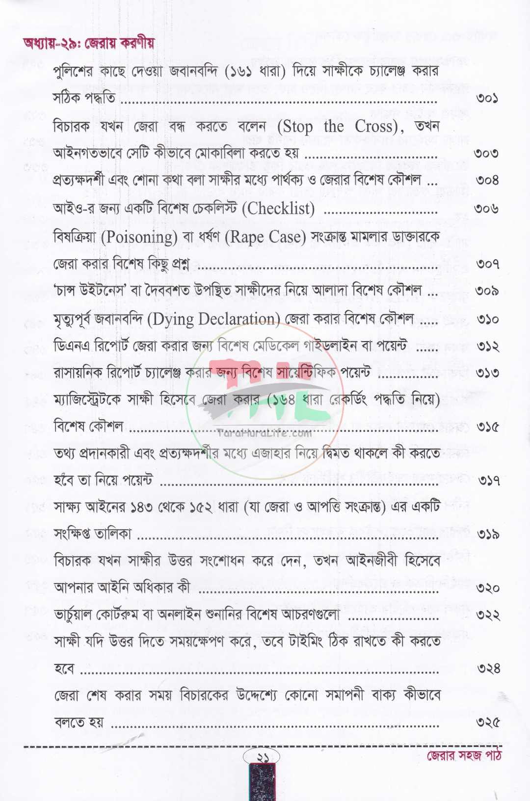 জেরার সহজ পাঠ
