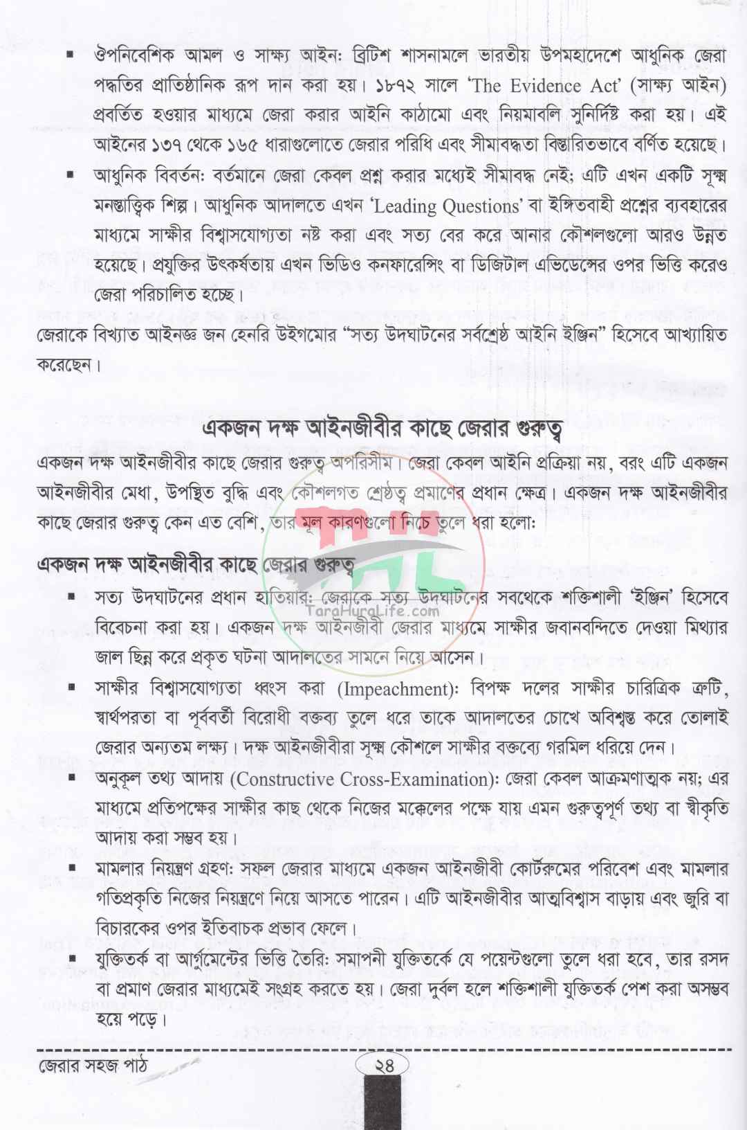 জেরার সহজ পাঠ