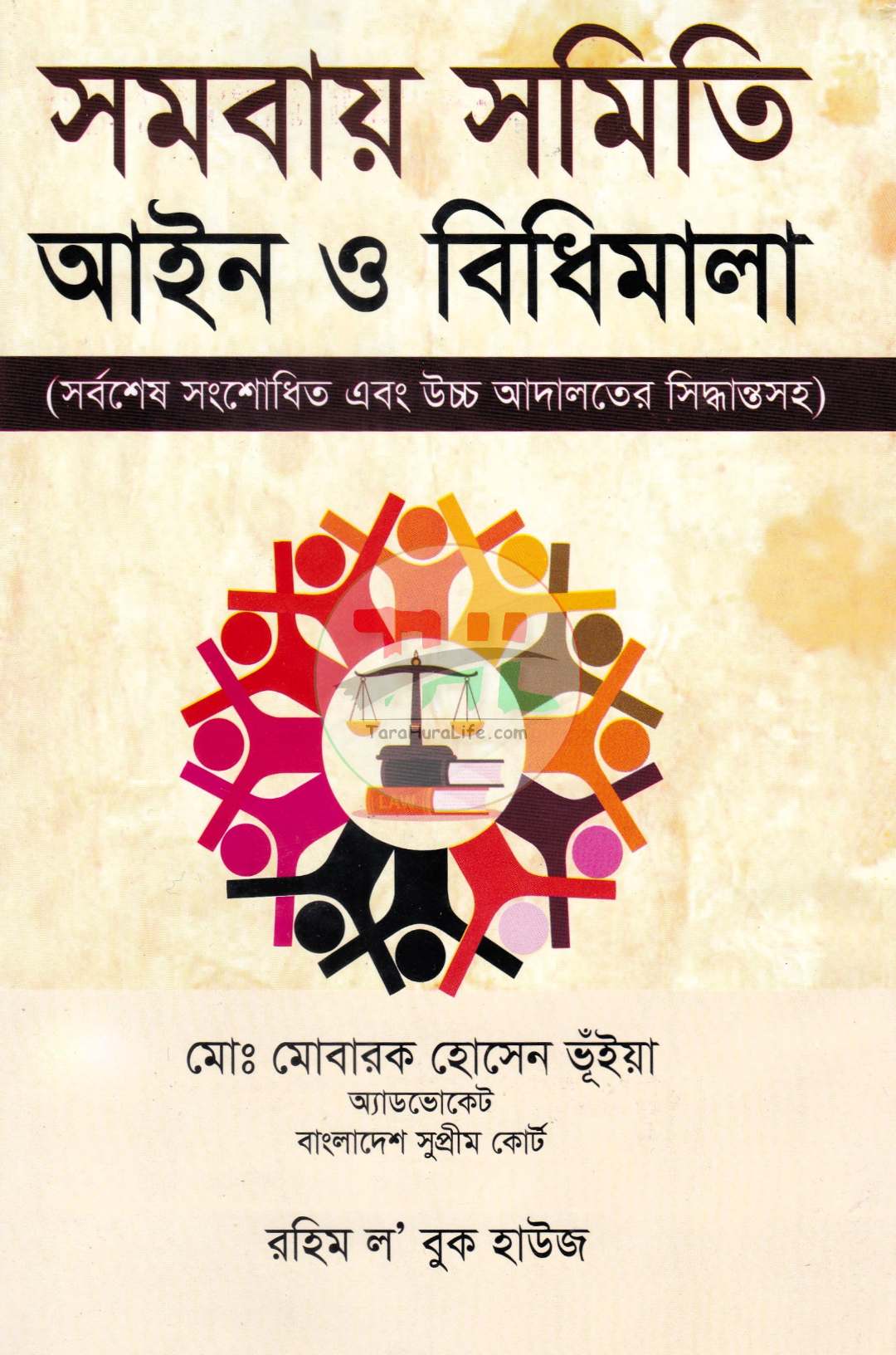 সমবায় সীমিত আইন ও বিধিমালা