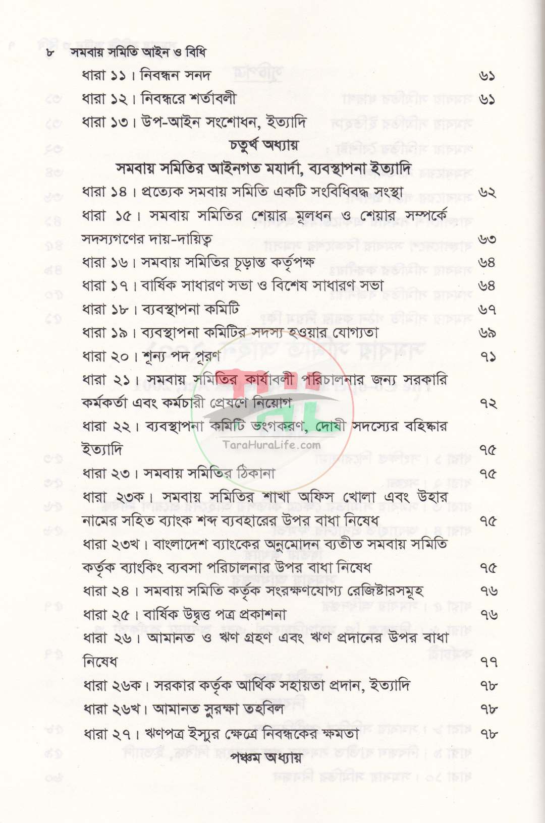 সমবায় সীমিত আইন ও বিধিমালা