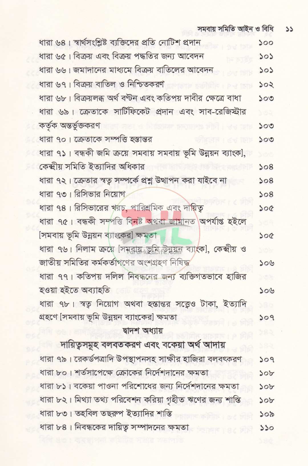 সমবায় সীমিত আইন ও বিধিমালা