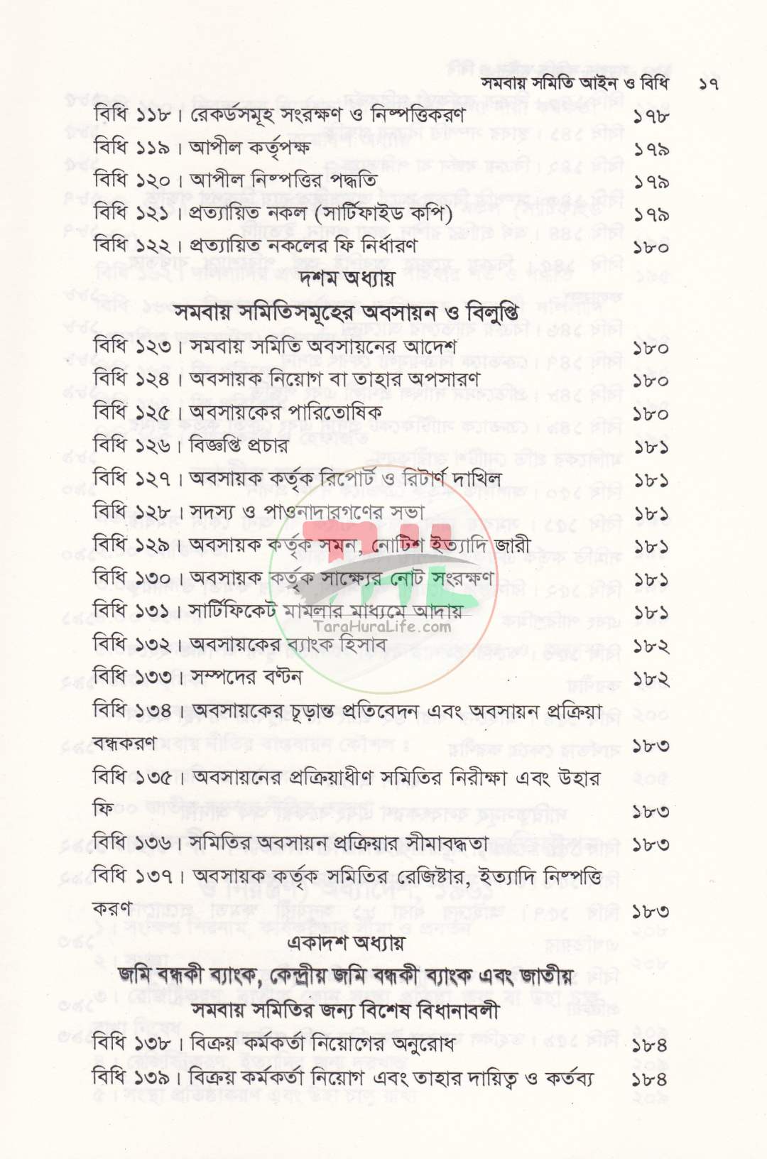 সমবায় সীমিত আইন ও বিধিমালা