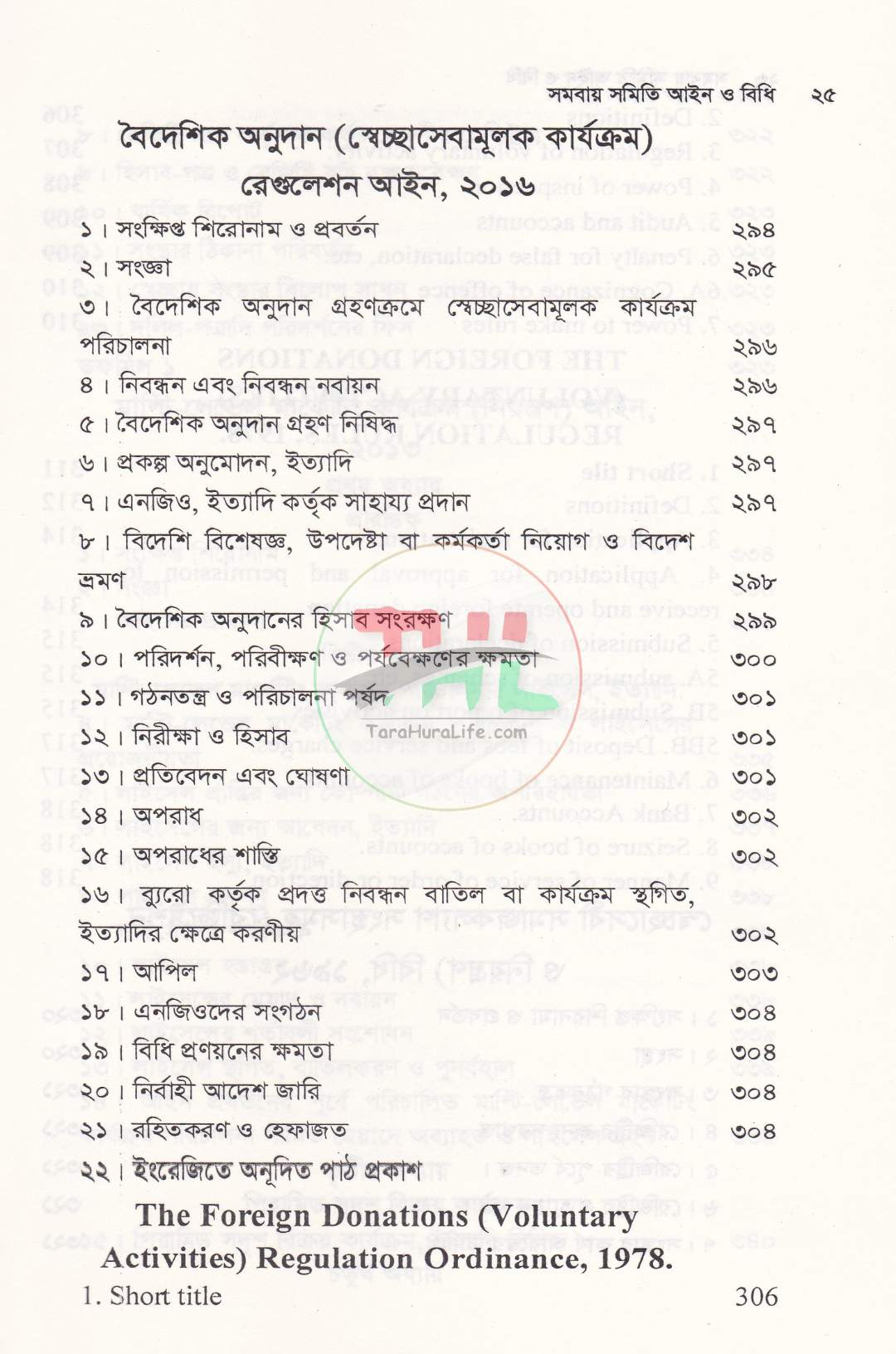 সমবায় সীমিত আইন ও বিধিমালা