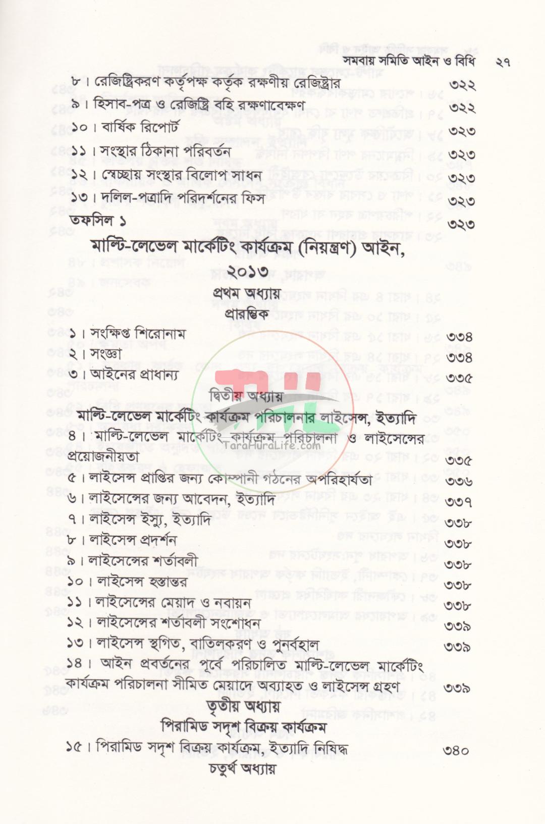 সমবায় সীমিত আইন ও বিধিমালা