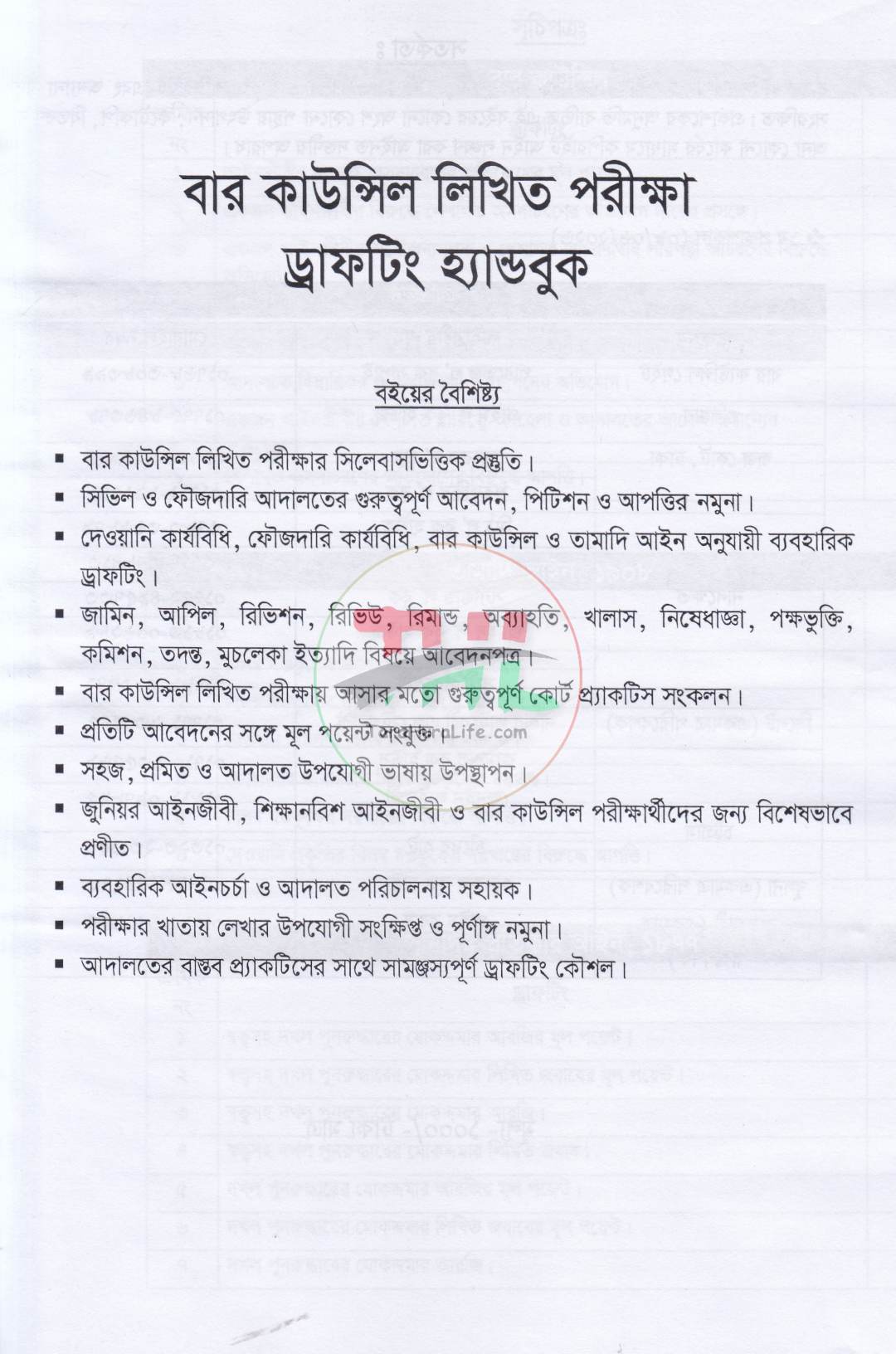বার কাউন্সিল লিখিত পরীক্ষা ড্রাফটিং হ্যান্ডবুক