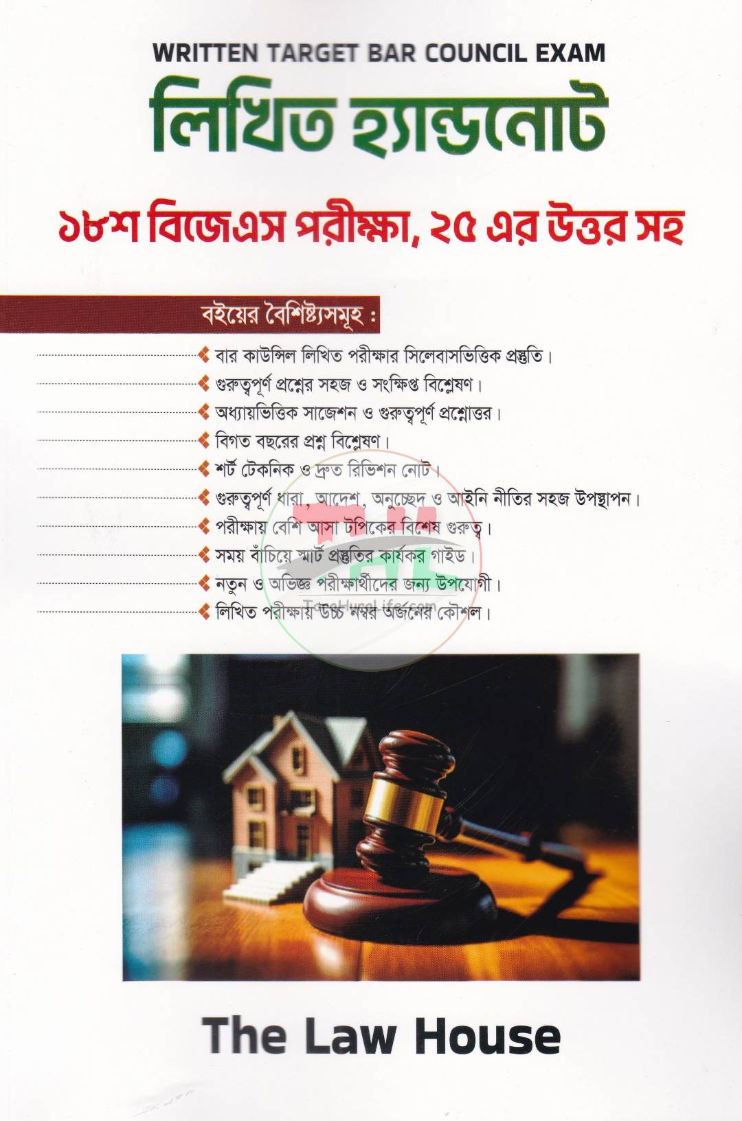 বার কাউন্সিল লিখিত পরীক্ষার হ্যান্ডনোট (১৮শ বিজেএস পরীক্ষা এর উত্তর সহ)