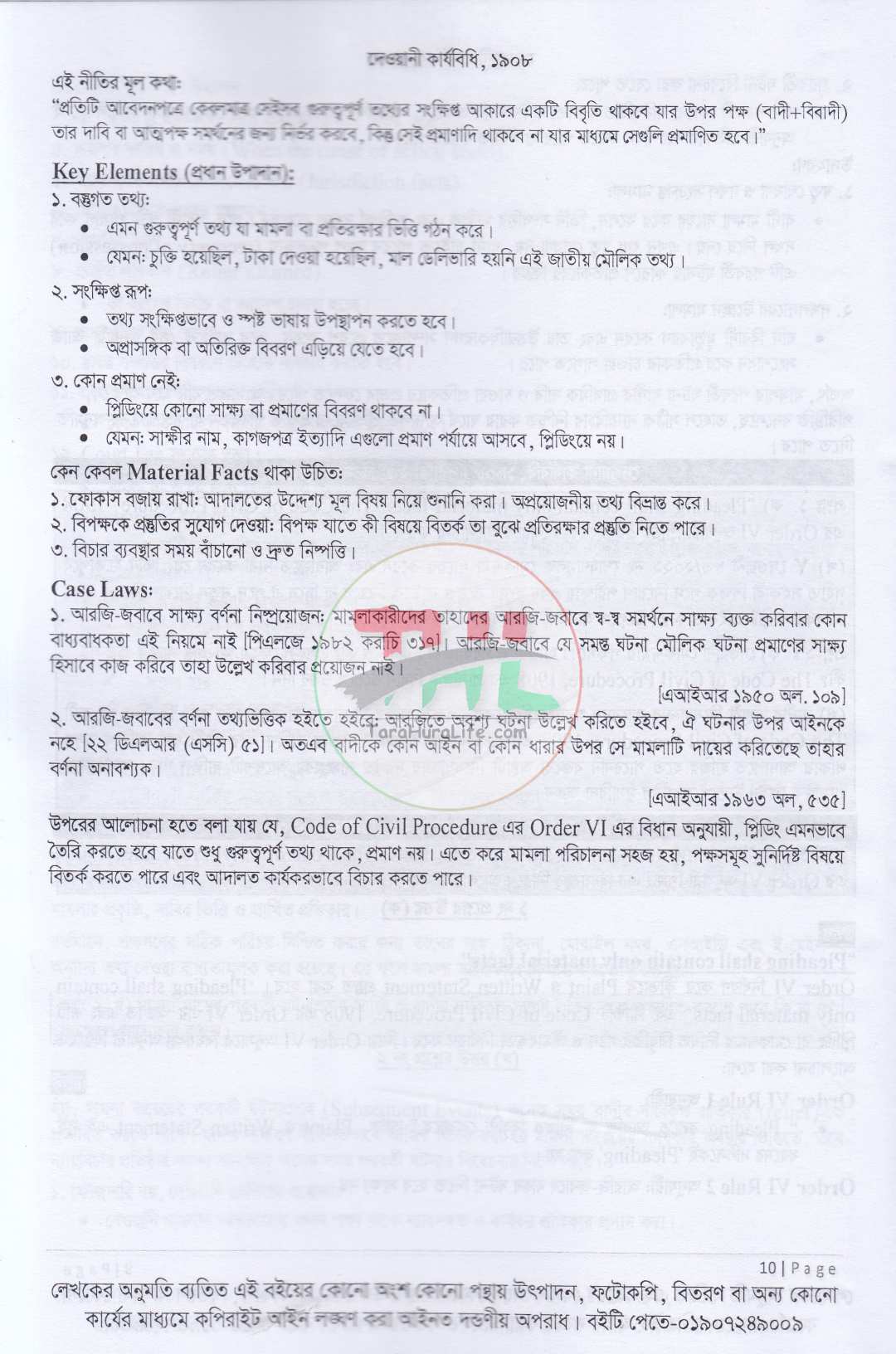 বার কাউন্সিল লিখিত পরীক্ষার হ্যান্ডনোট (১৮শ বিজেএস পরীক্ষা এর উত্তর সহ)