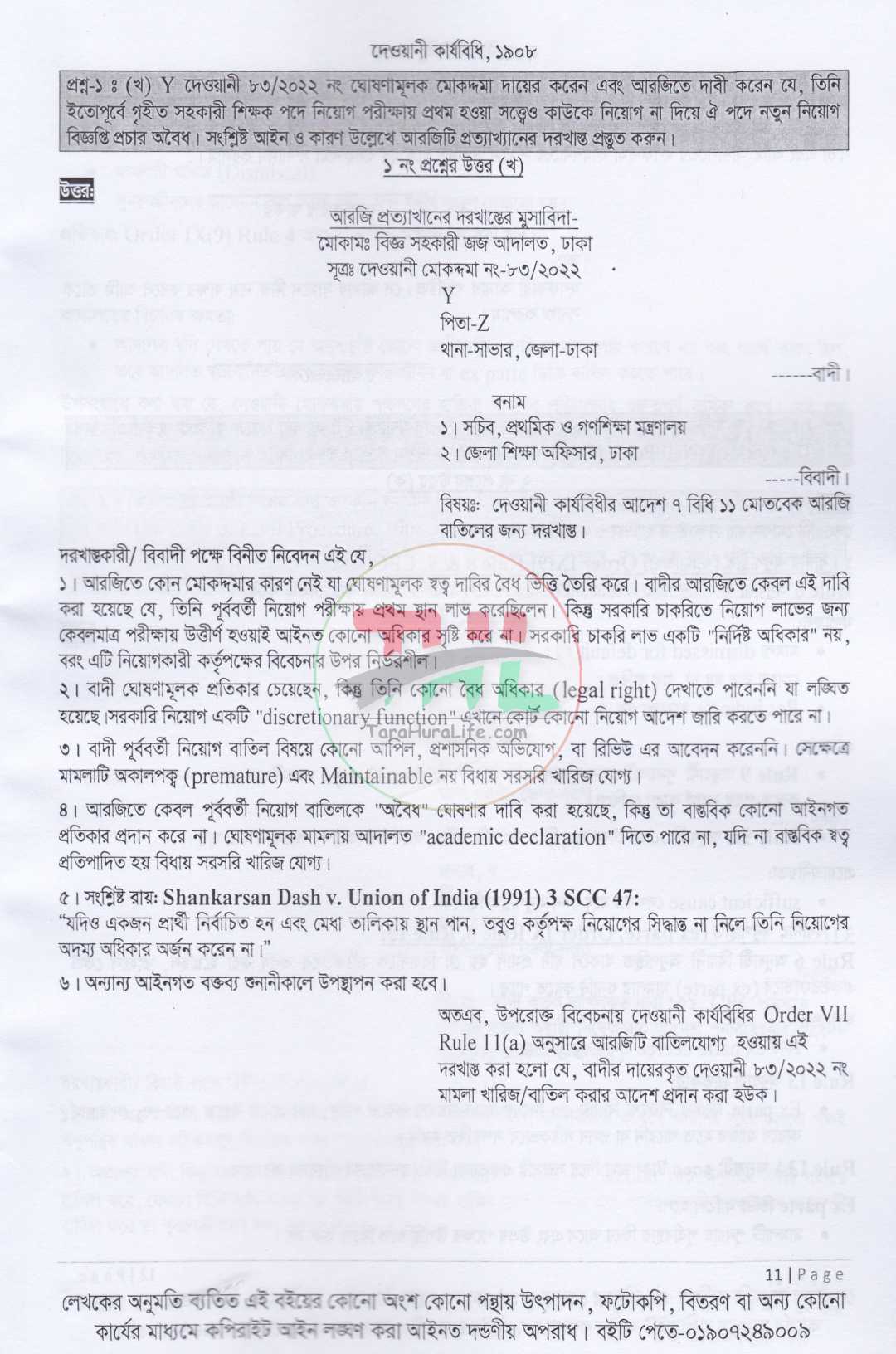 বার কাউন্সিল লিখিত পরীক্ষার হ্যান্ডনোট (১৮শ বিজেএস পরীক্ষা এর উত্তর সহ)