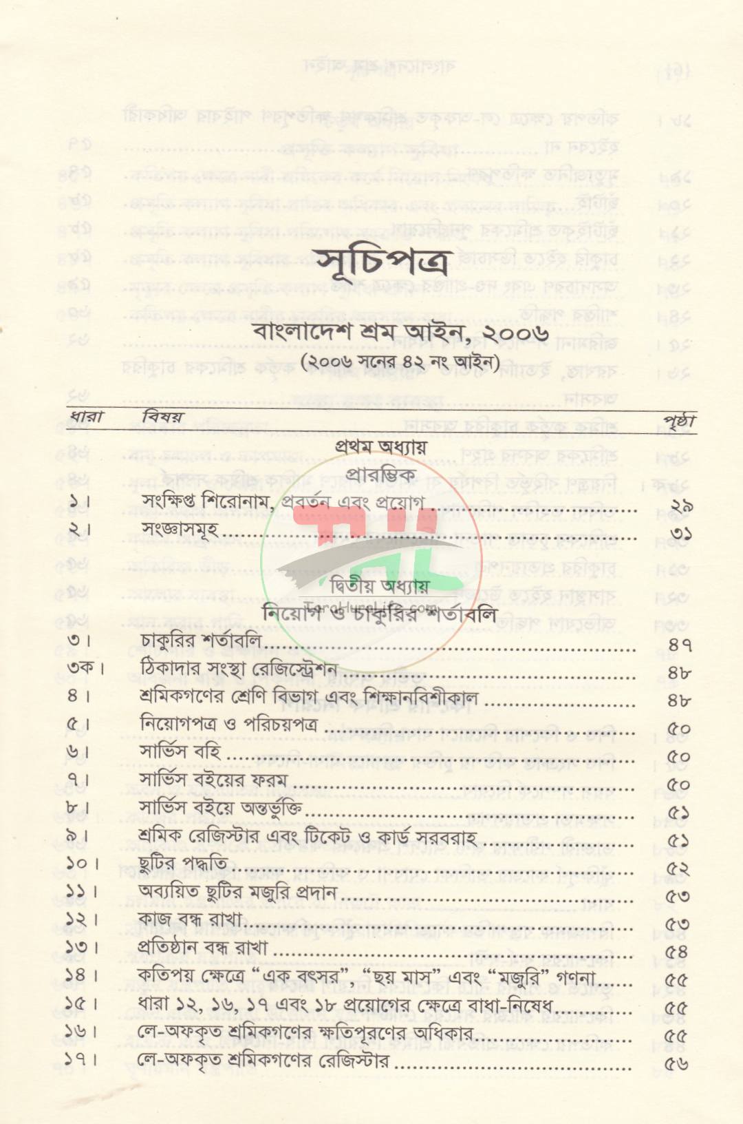 বাংলাদেশ শ্রম আইন