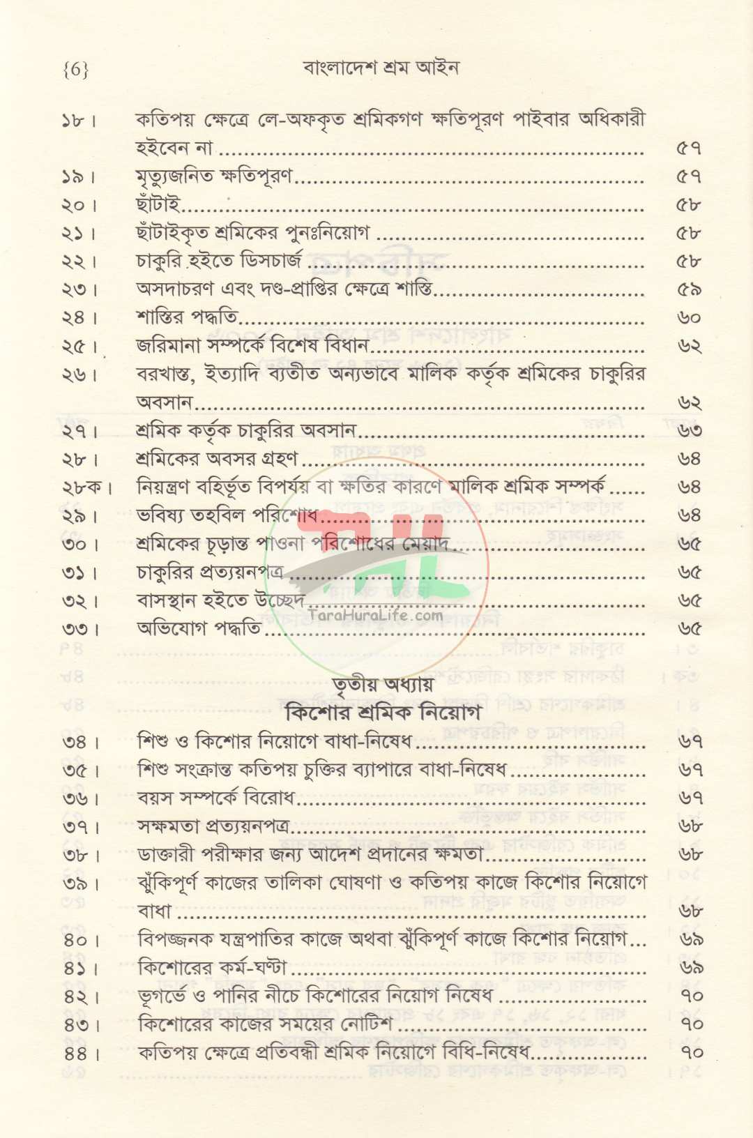 বাংলাদেশ শ্রম আইন