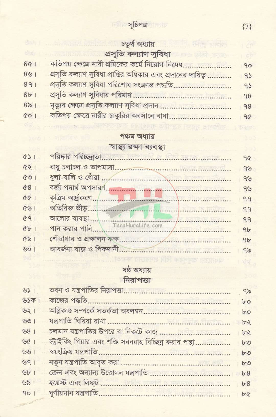 বাংলাদেশ শ্রম আইন