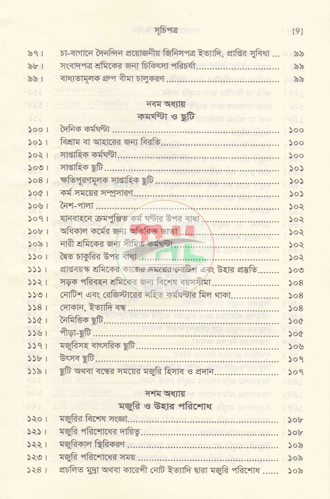 বাংলাদেশ শ্রম আইন
