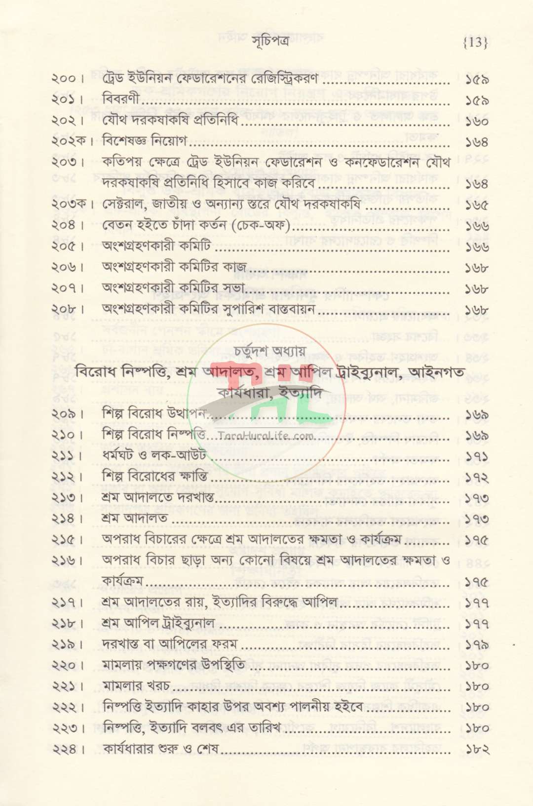 বাংলাদেশ শ্রম আইন
