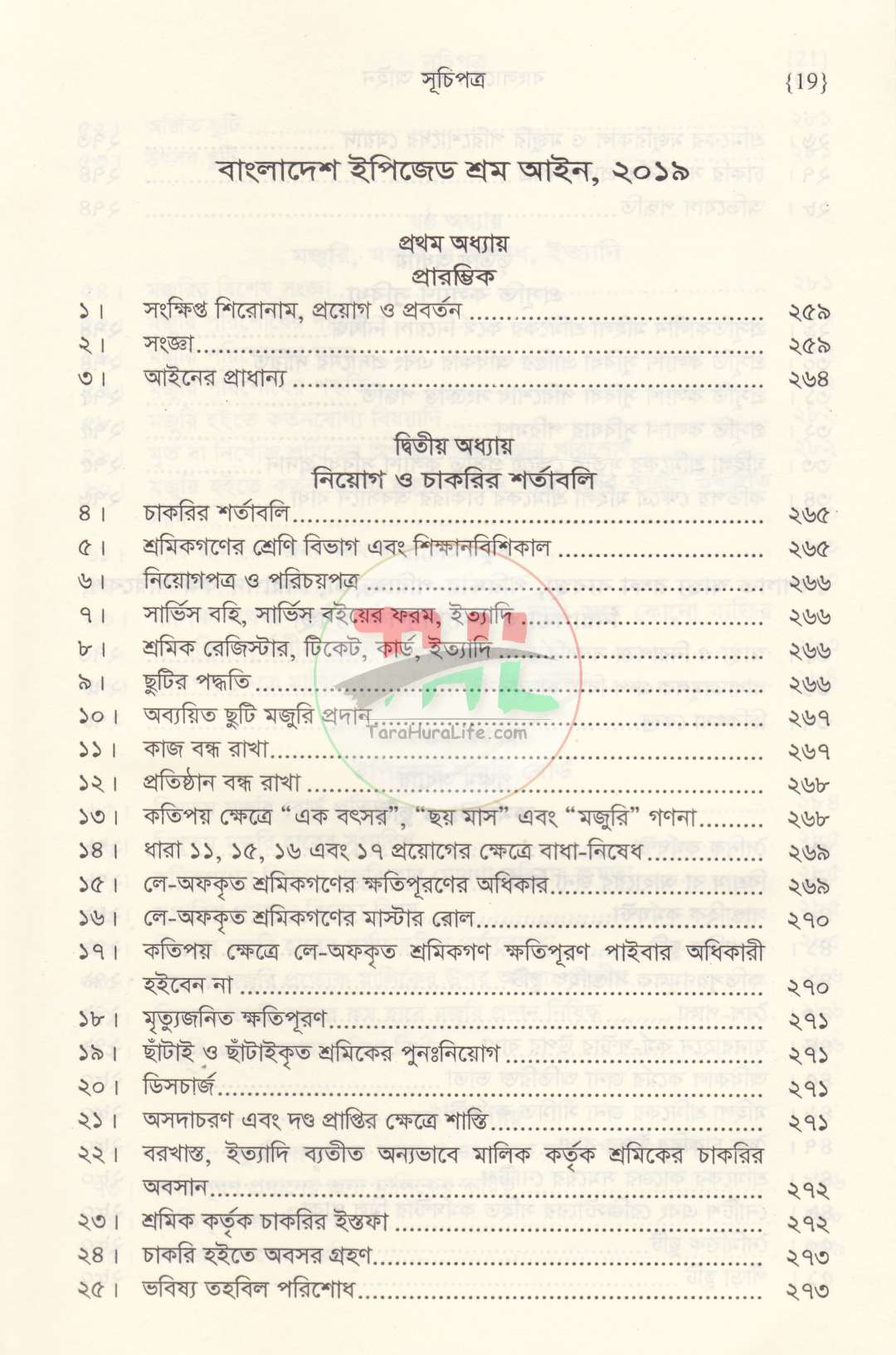 বাংলাদেশ শ্রম আইন