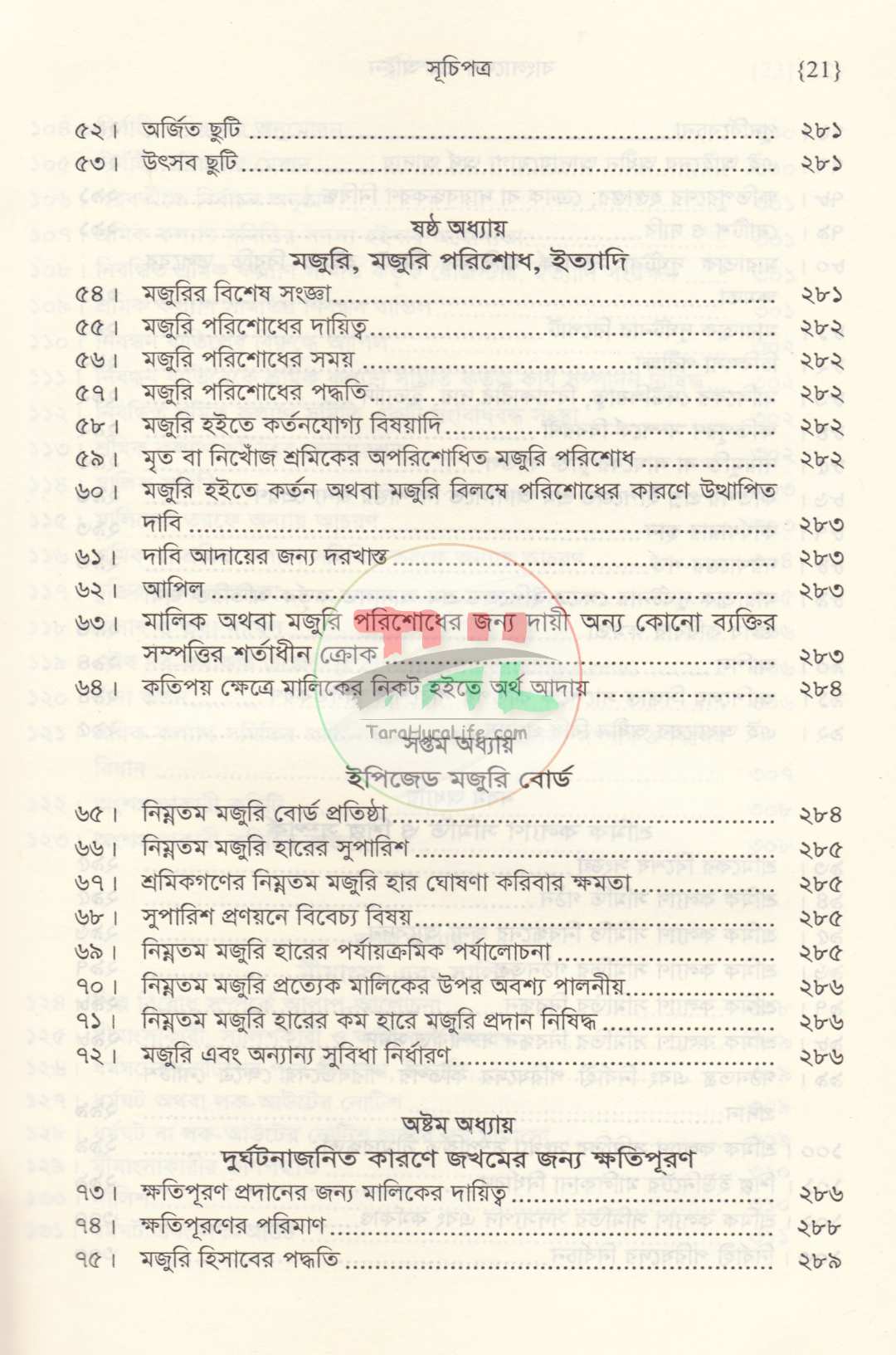বাংলাদেশ শ্রম আইন