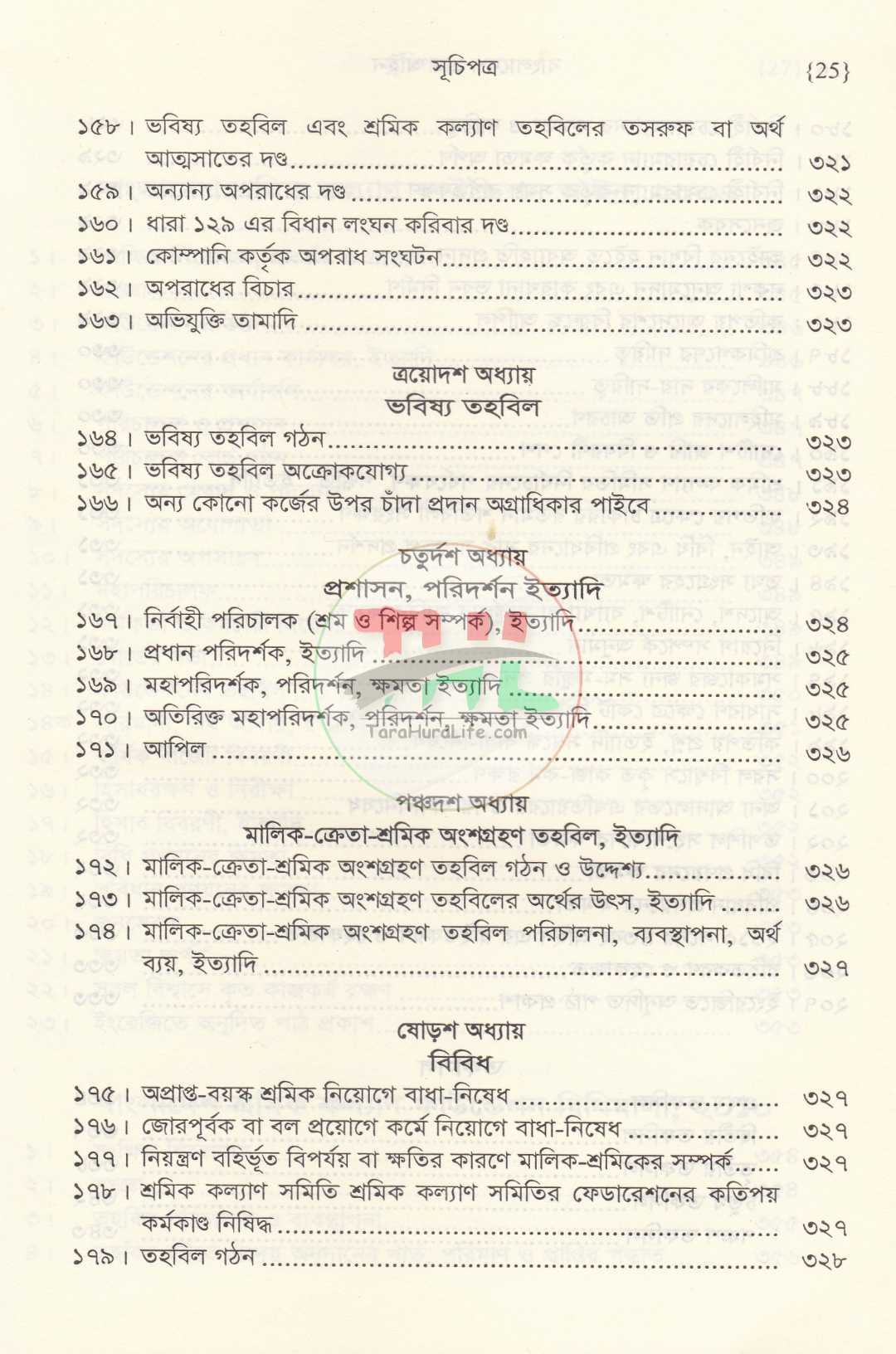বাংলাদেশ শ্রম আইন