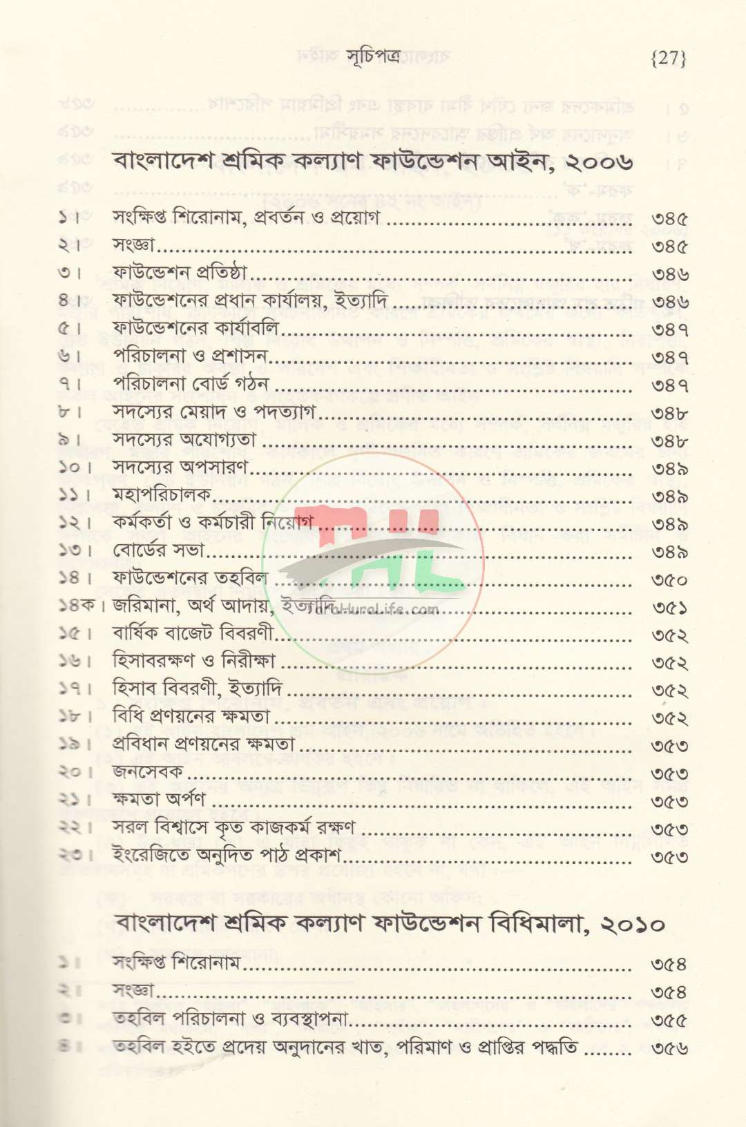 বাংলাদেশ শ্রম আইন