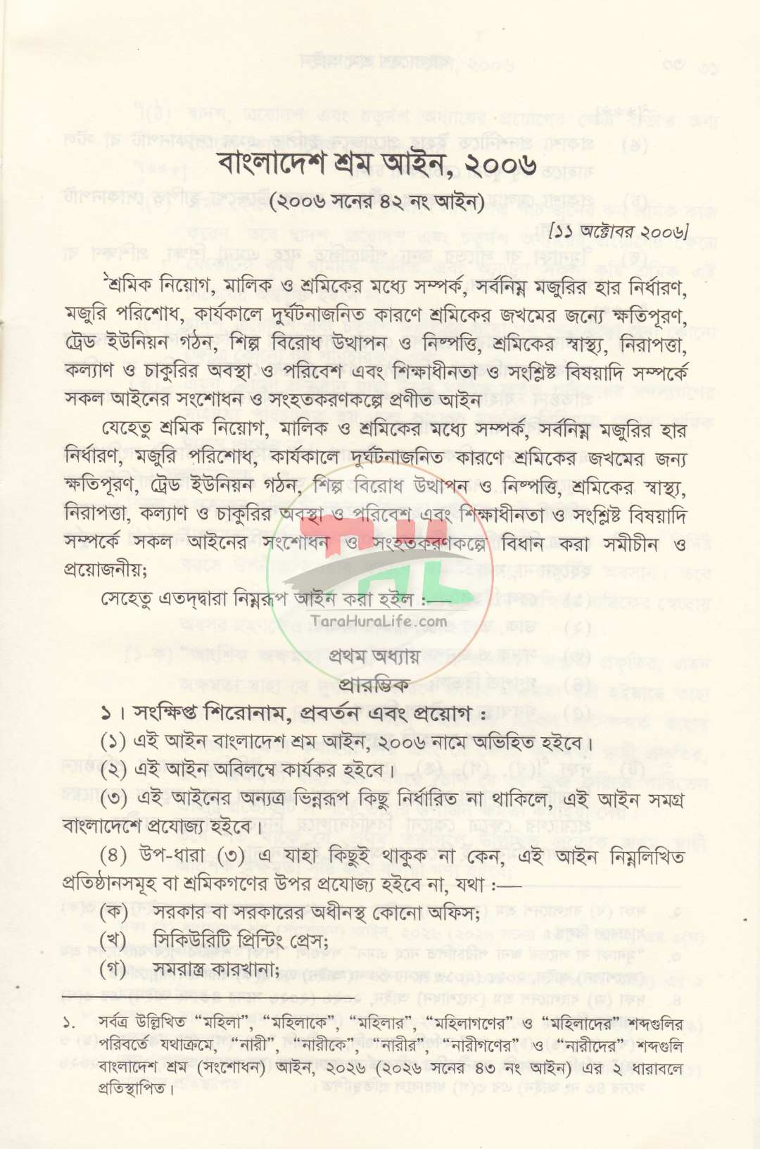 বাংলাদেশ শ্রম আইন