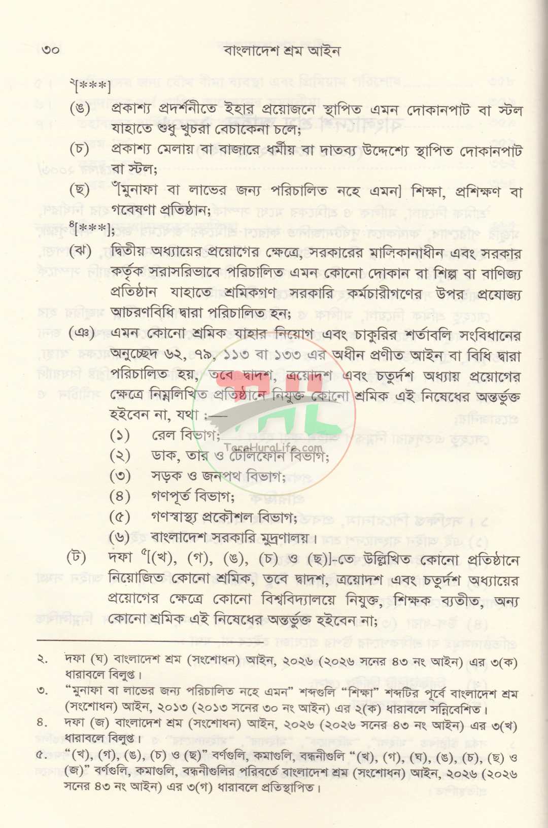 বাংলাদেশ শ্রম আইন