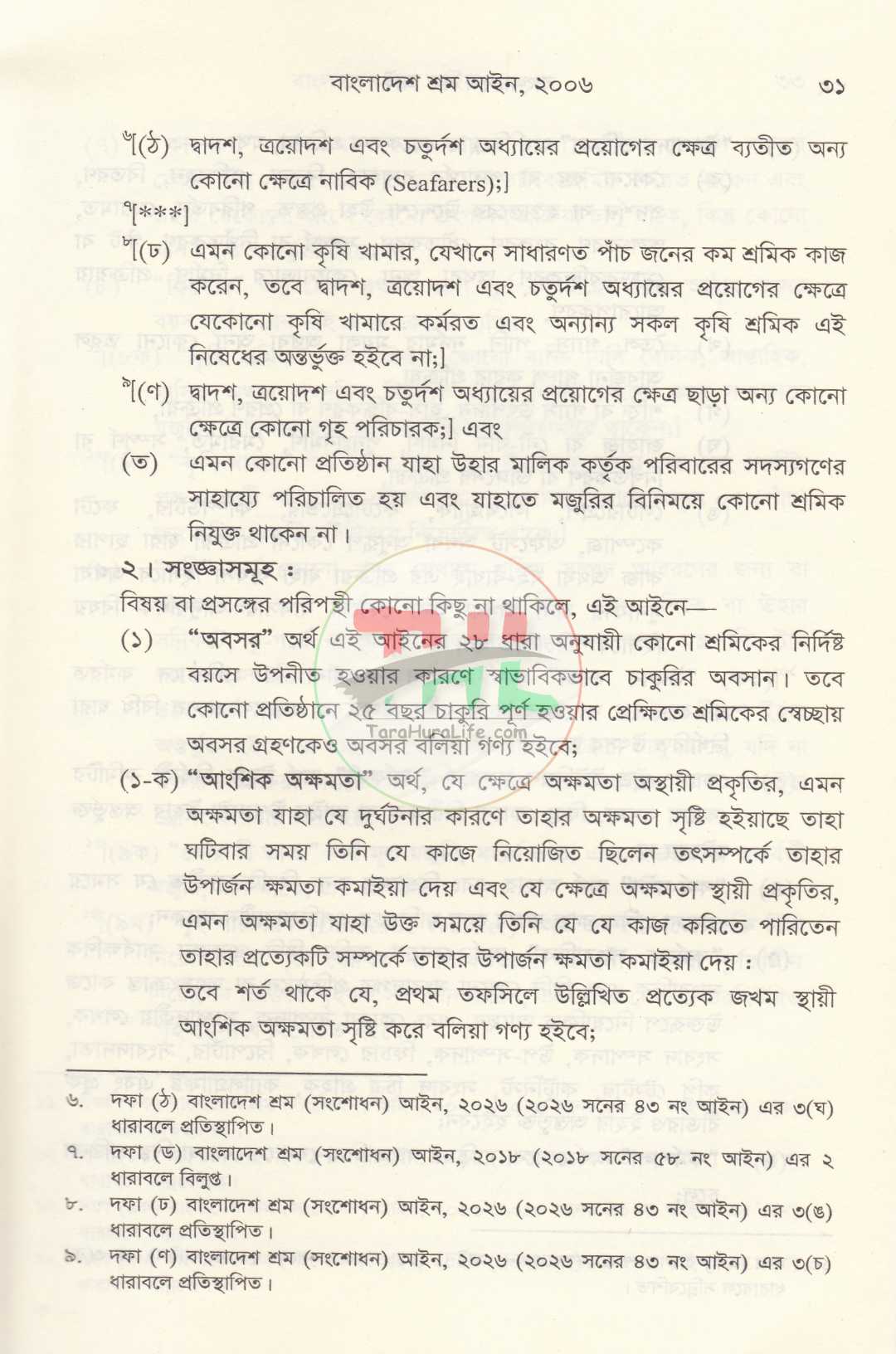 বাংলাদেশ শ্রম আইন