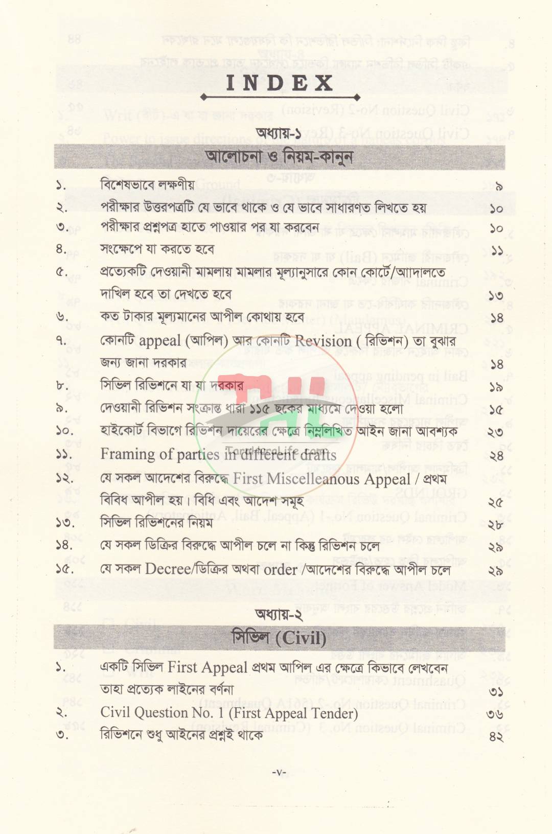হাইকোর্ট পারমিশন পরীক্ষার জন্য সহজ  মডেল টেস্ট