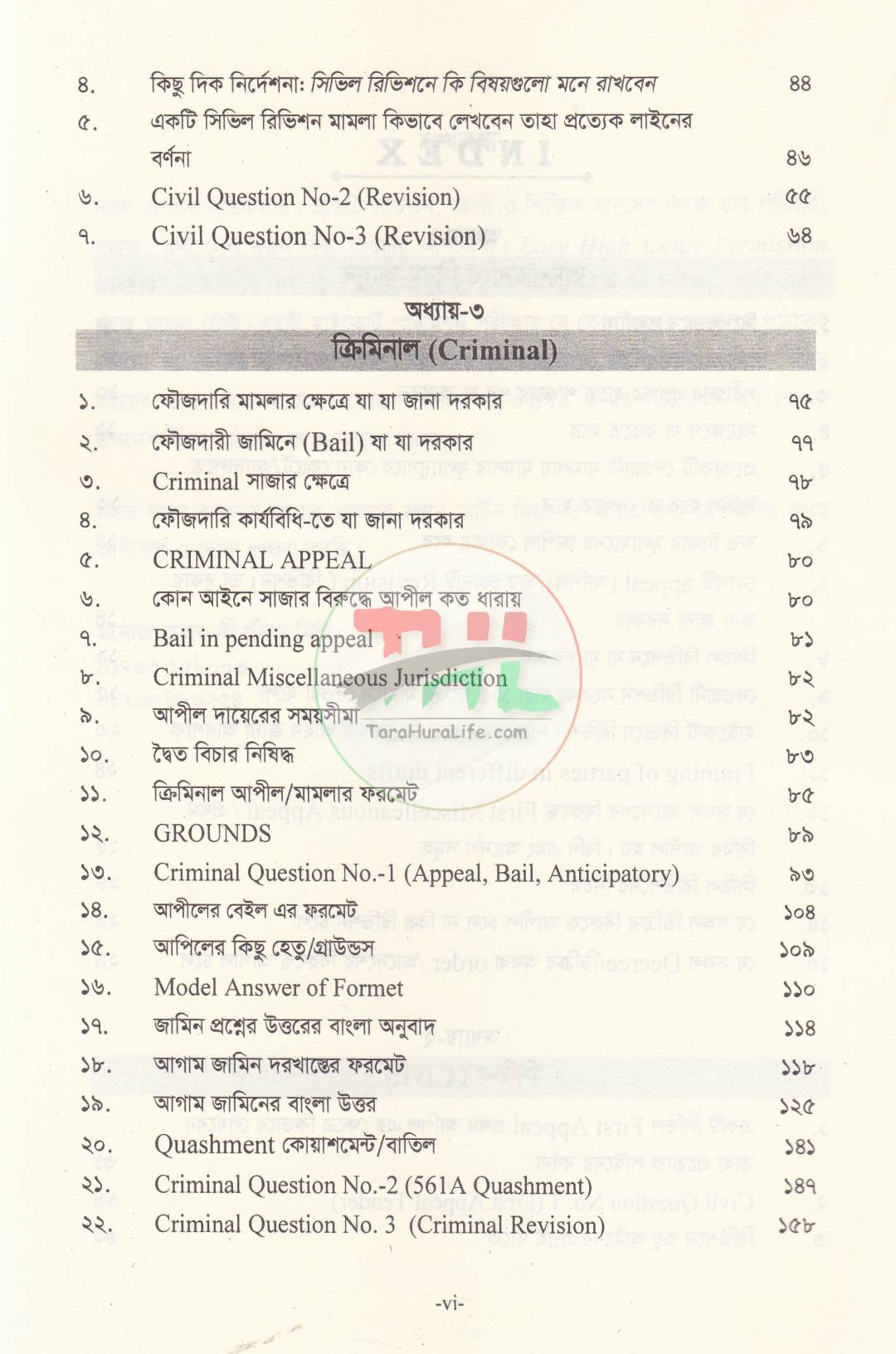 হাইকোর্ট পারমিশন পরীক্ষার জন্য সহজ  মডেল টেস্ট