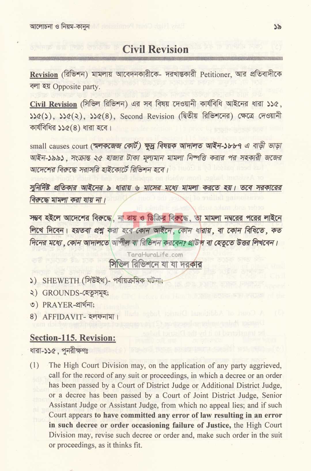 হাইকোর্ট পারমিশন পরীক্ষার জন্য সহজ  মডেল টেস্ট