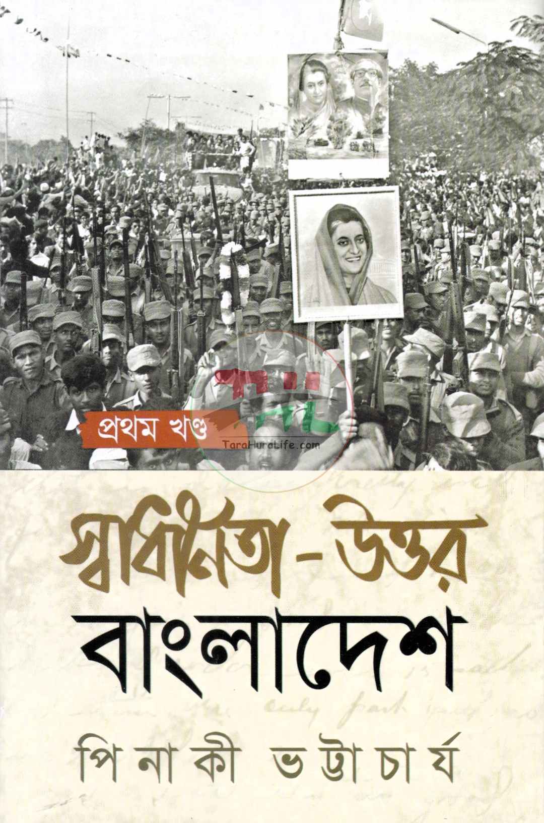স্বাধীনতা-উত্তর বাংলাদেশ