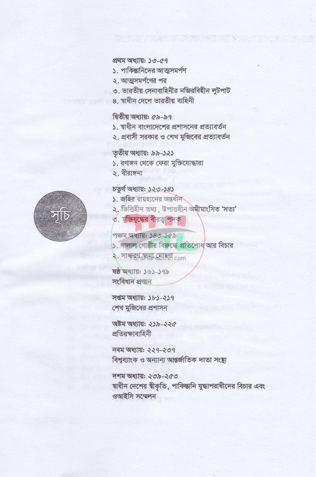 স্বাধীনতা-উত্তর বাংলাদেশ
