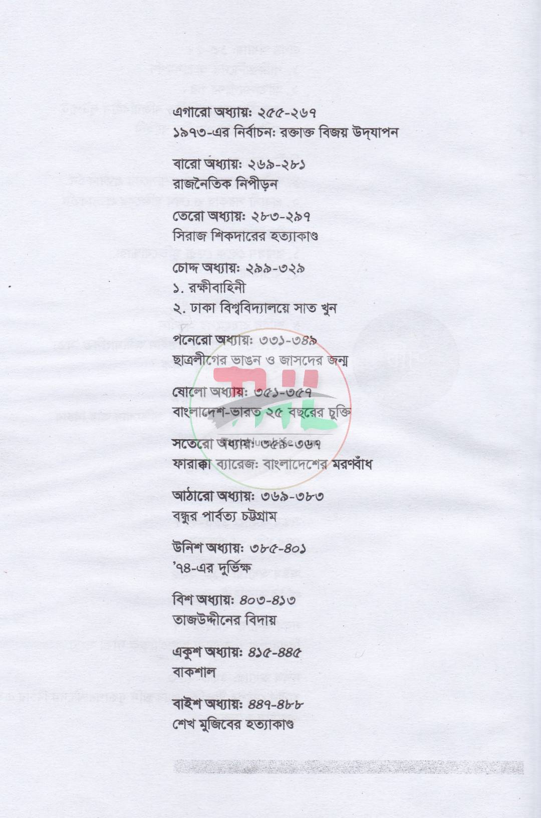 স্বাধীনতা-উত্তর বাংলাদেশ
