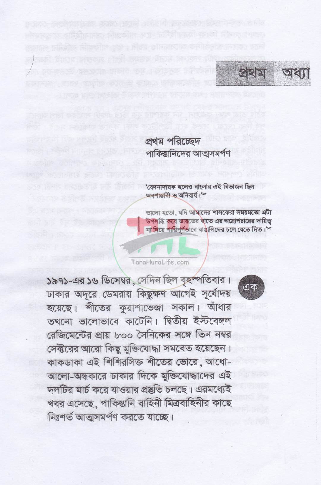 স্বাধীনতা-উত্তর বাংলাদেশ