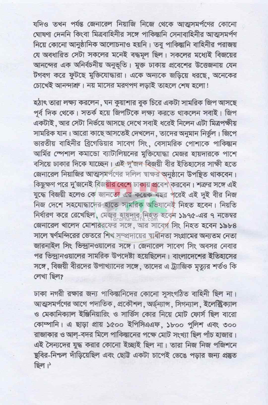 স্বাধীনতা-উত্তর বাংলাদেশ