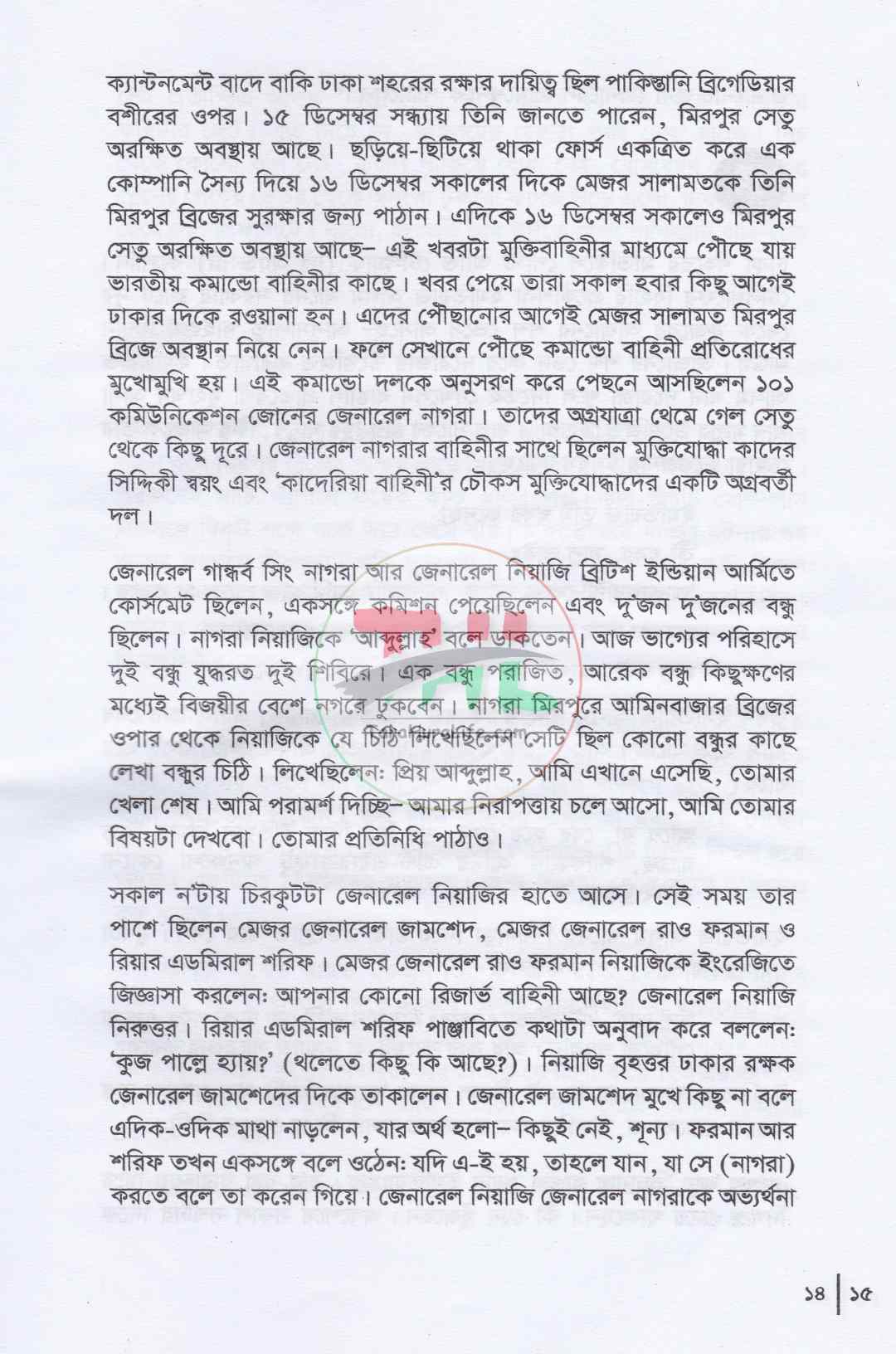 স্বাধীনতা-উত্তর বাংলাদেশ