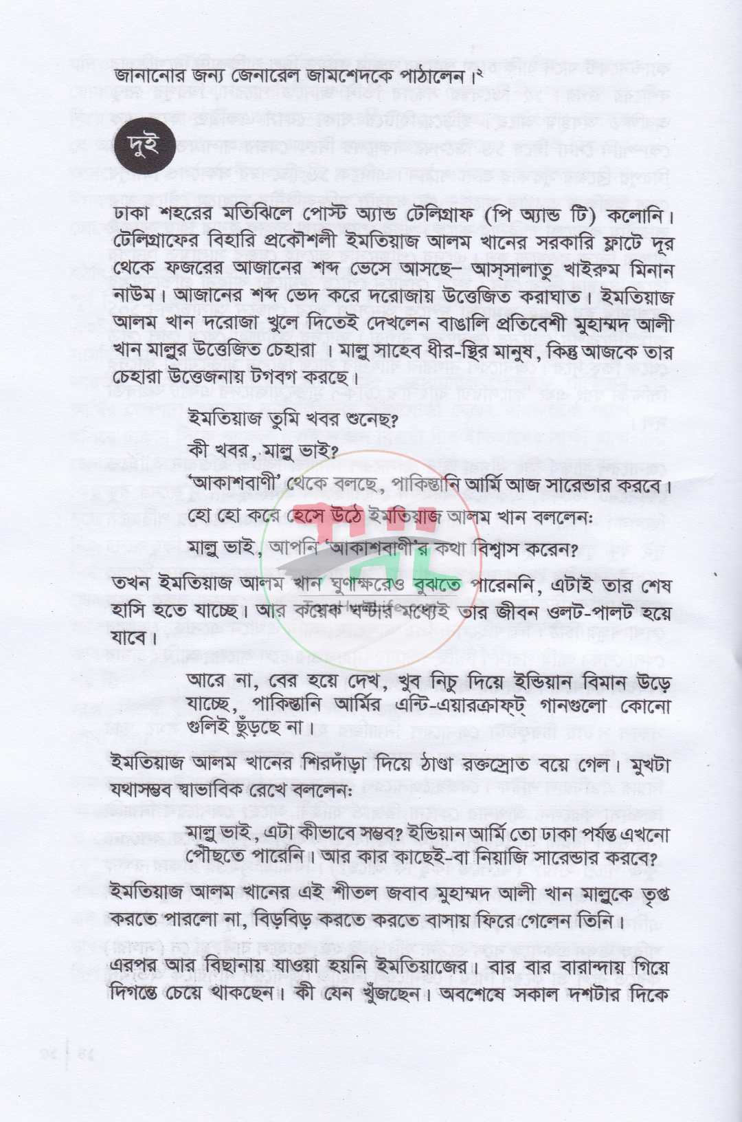 স্বাধীনতা-উত্তর বাংলাদেশ