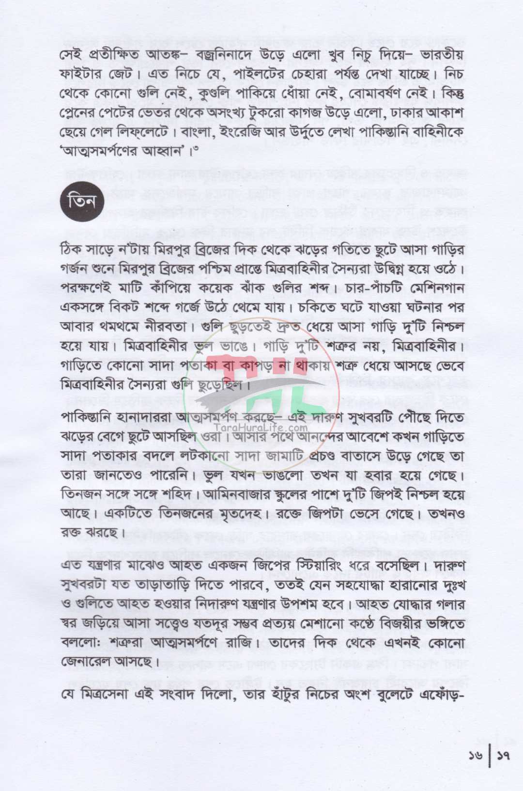 স্বাধীনতা-উত্তর বাংলাদেশ