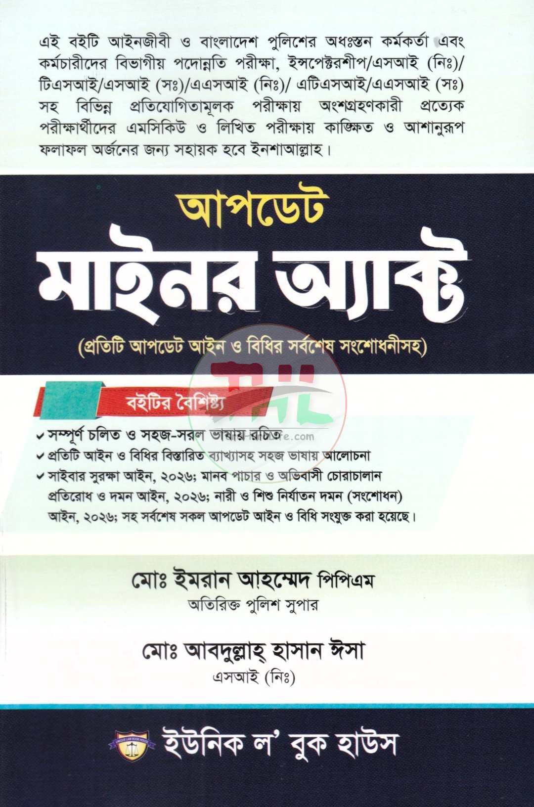 আপডেট মাইনর অ্যাক্ট