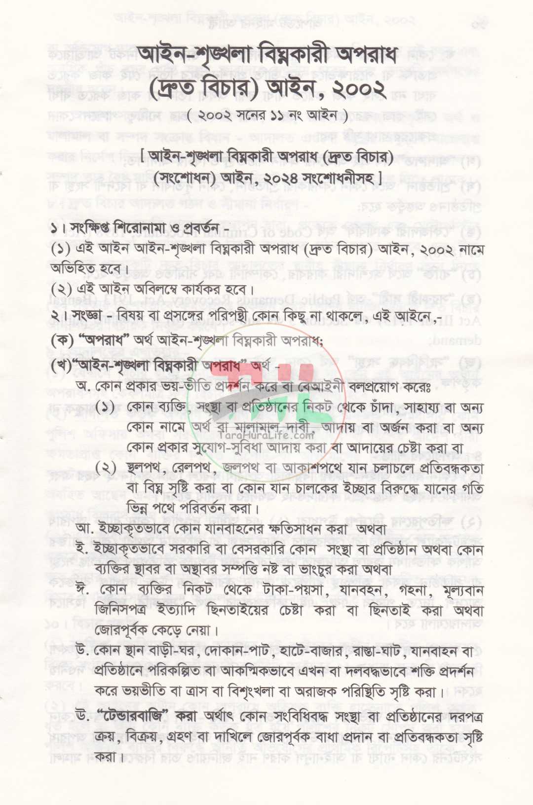 আপডেট মাইনর অ্যাক্ট