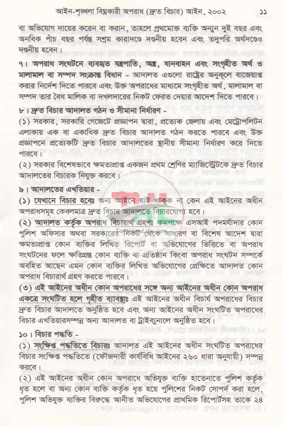 আপডেট মাইনর অ্যাক্ট