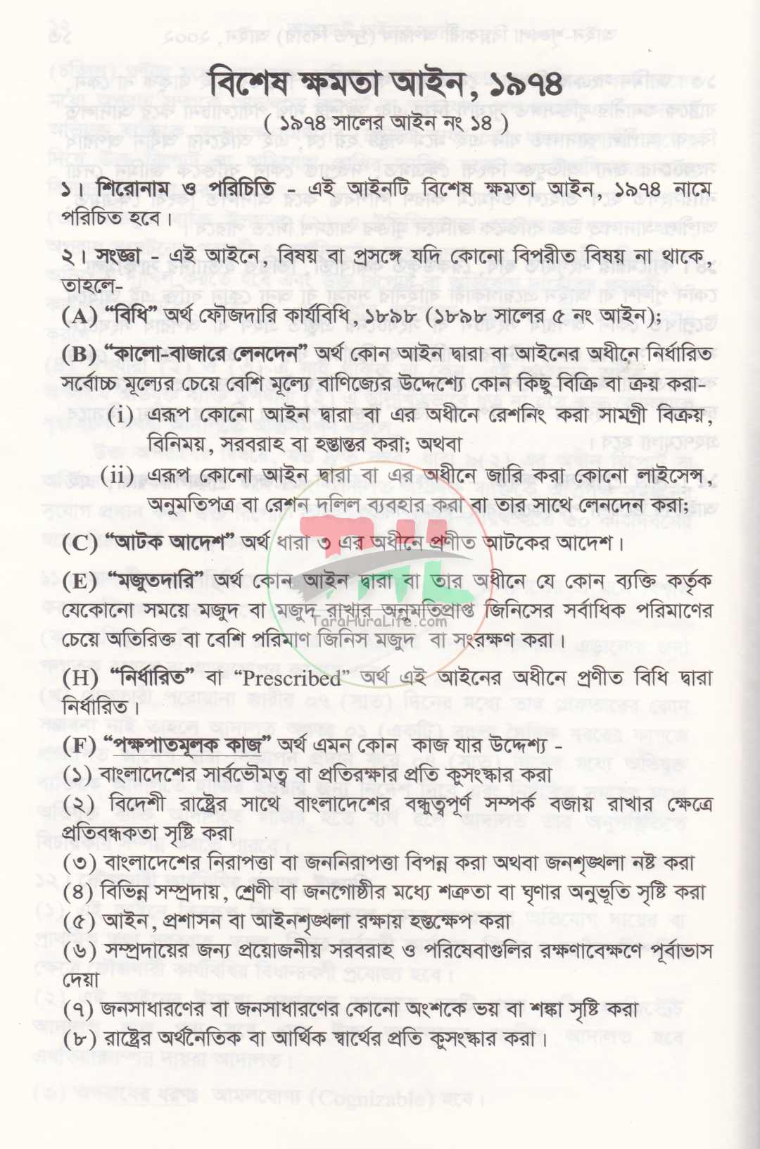 আপডেট মাইনর অ্যাক্ট