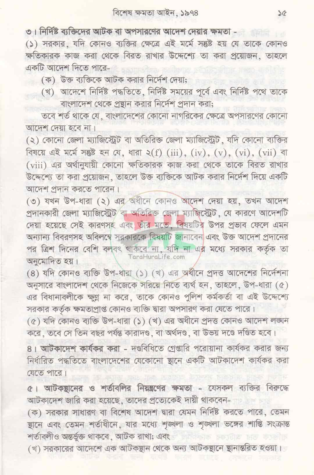 আপডেট মাইনর অ্যাক্ট