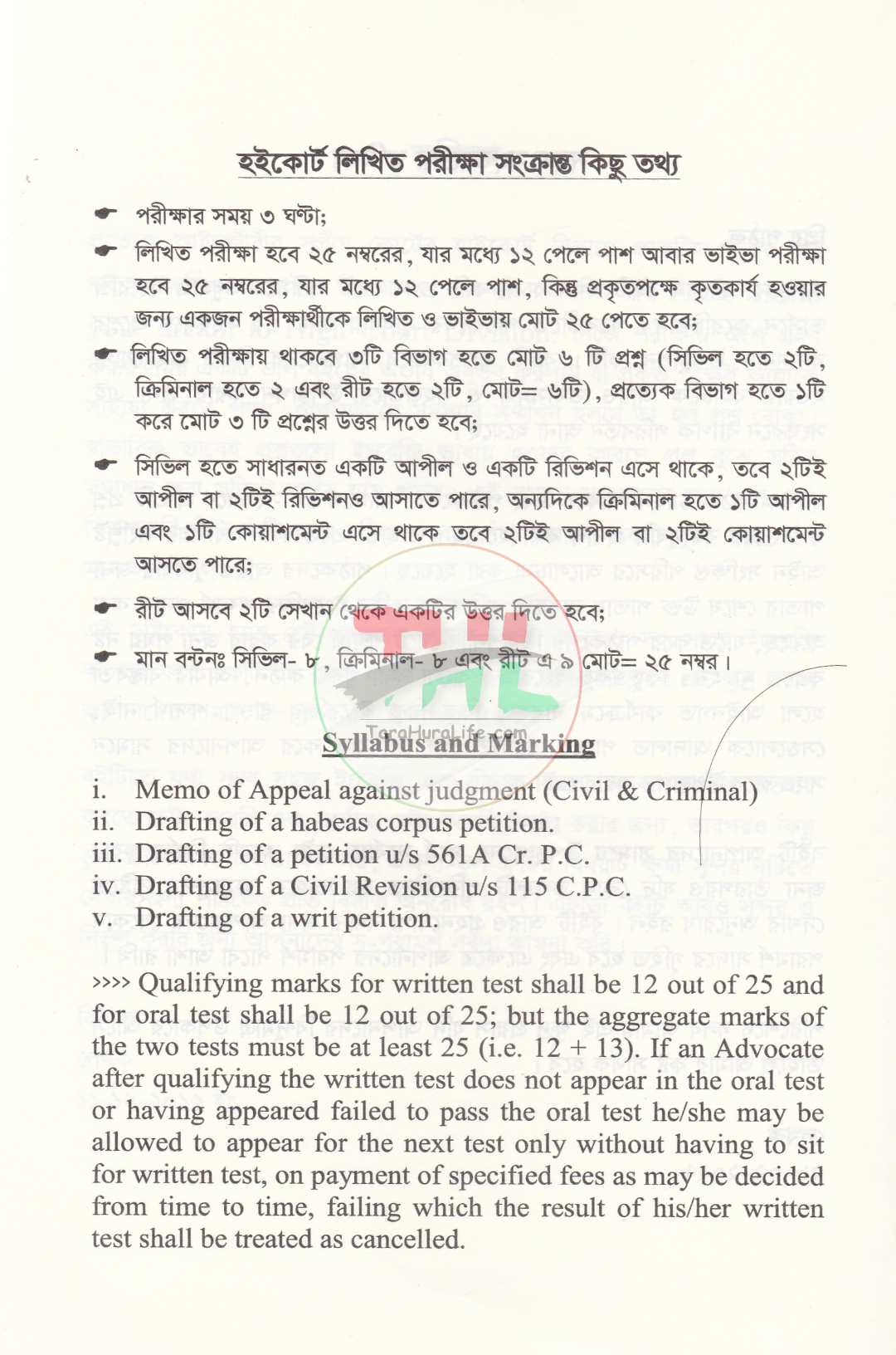 হাইকোর্ট প্র্যাকটিস পারমিশন লিখিত পরীক্ষার সহায়ক বই
