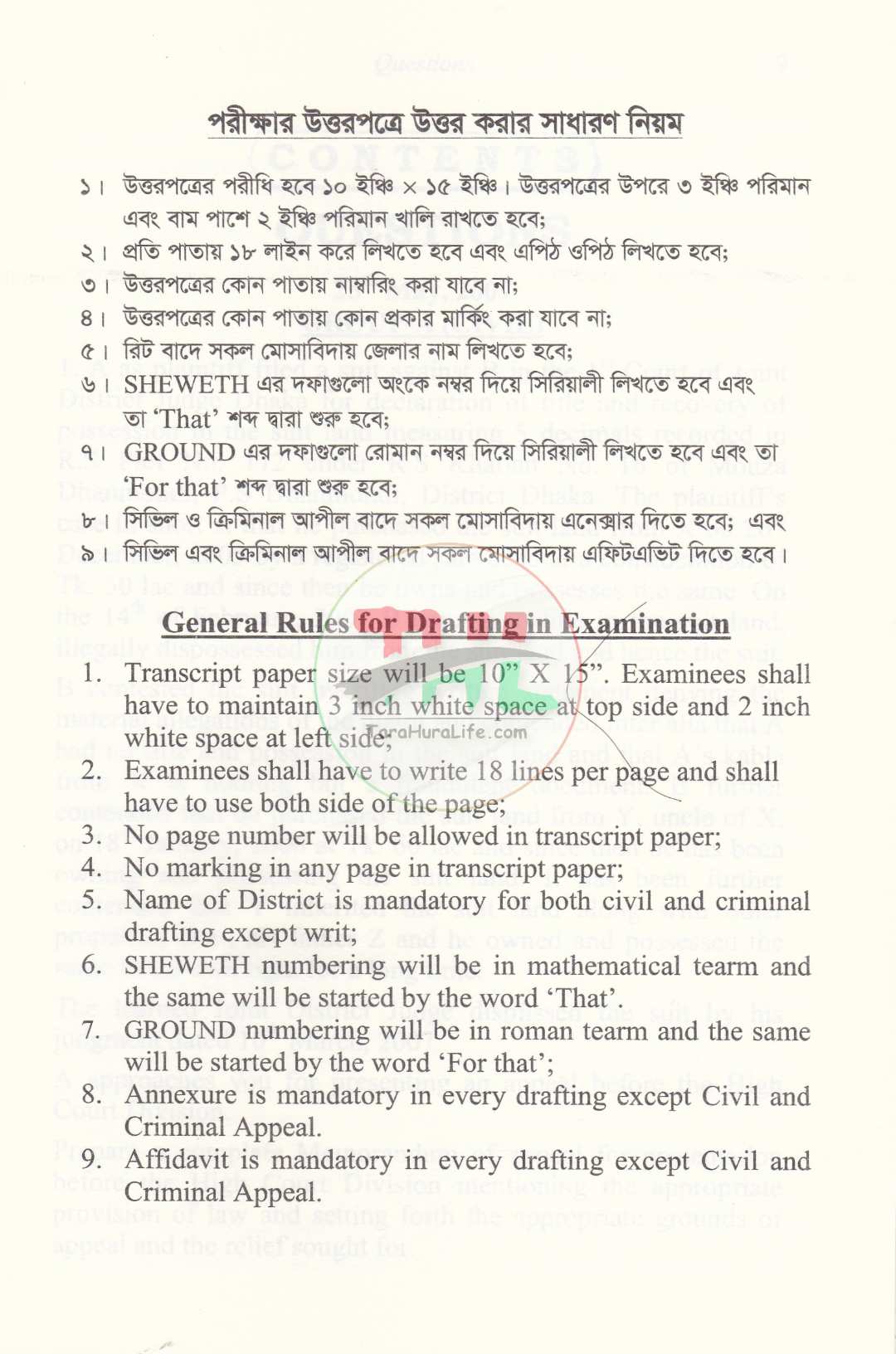 হাইকোর্ট প্র্যাকটিস পারমিশন লিখিত পরীক্ষার সহায়ক বই