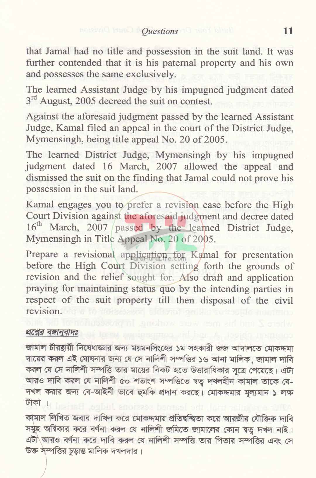 হাইকোর্ট প্র্যাকটিস পারমিশন লিখিত পরীক্ষার সহায়ক বই