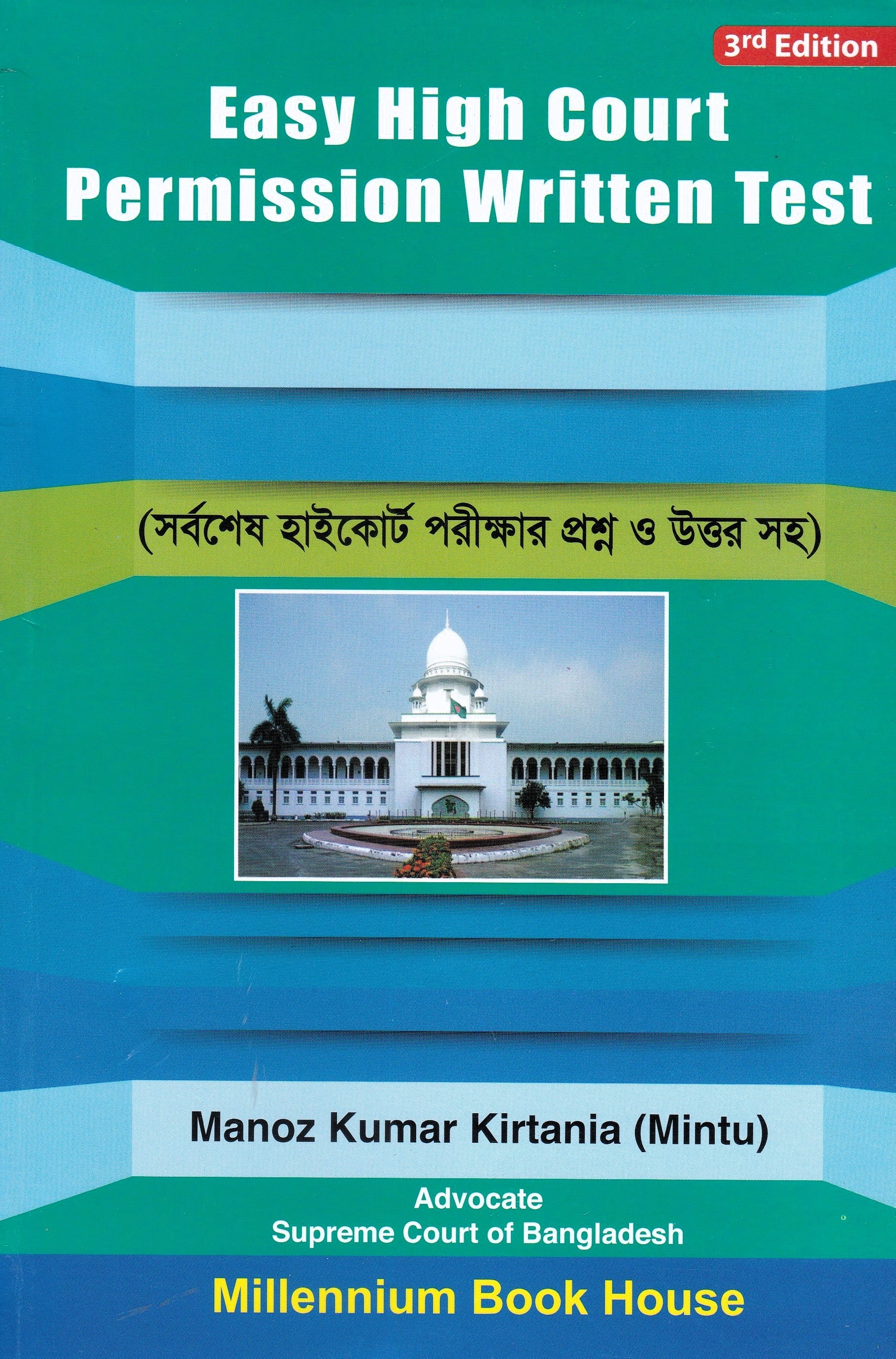 Easy High Court Permission Written Test